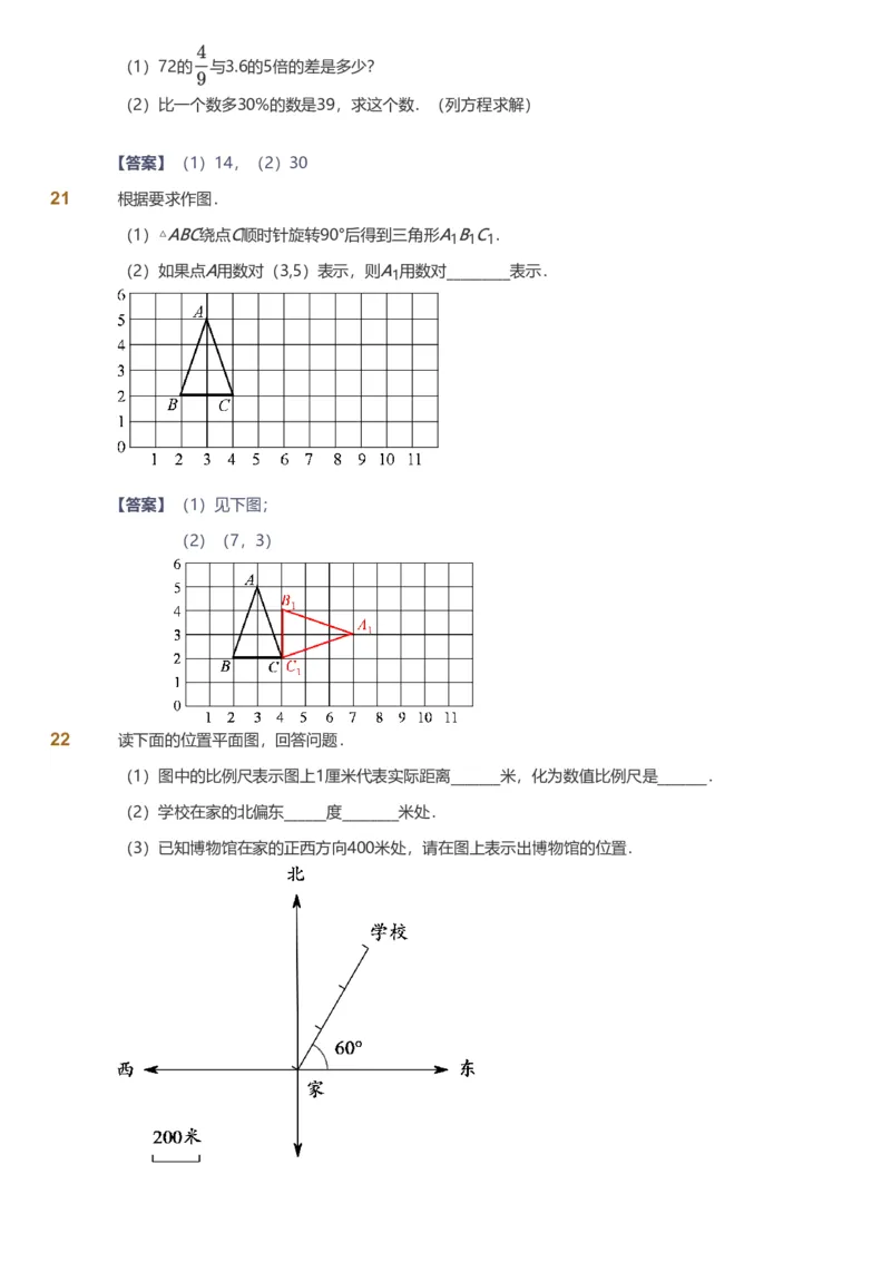 备授课-备课页解析版_《爱学习》小学初中数学和奥数资料_高斯数学爱学习课件_11苏教小学能力提高_高斯爱学习小学数学能力提高pdf（苏教版）_2022春爱学习数学6阶能力提高（苏教版）