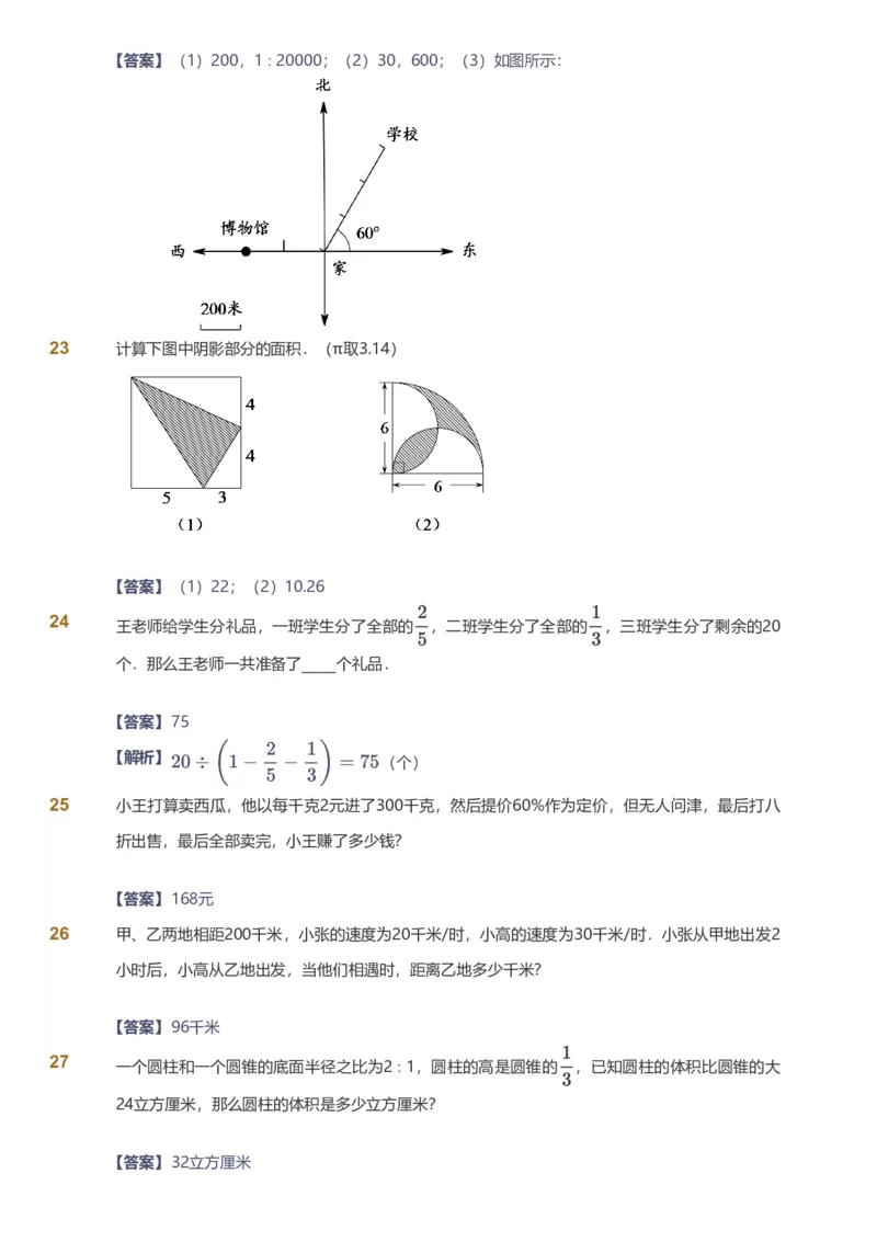 备授课-备课页解析版_《爱学习》小学初中数学和奥数资料_高斯数学爱学习课件_11苏教小学能力提高_高斯爱学习小学数学能力提高pdf（苏教版）_2022春爱学习数学6阶能力提高（苏教版）