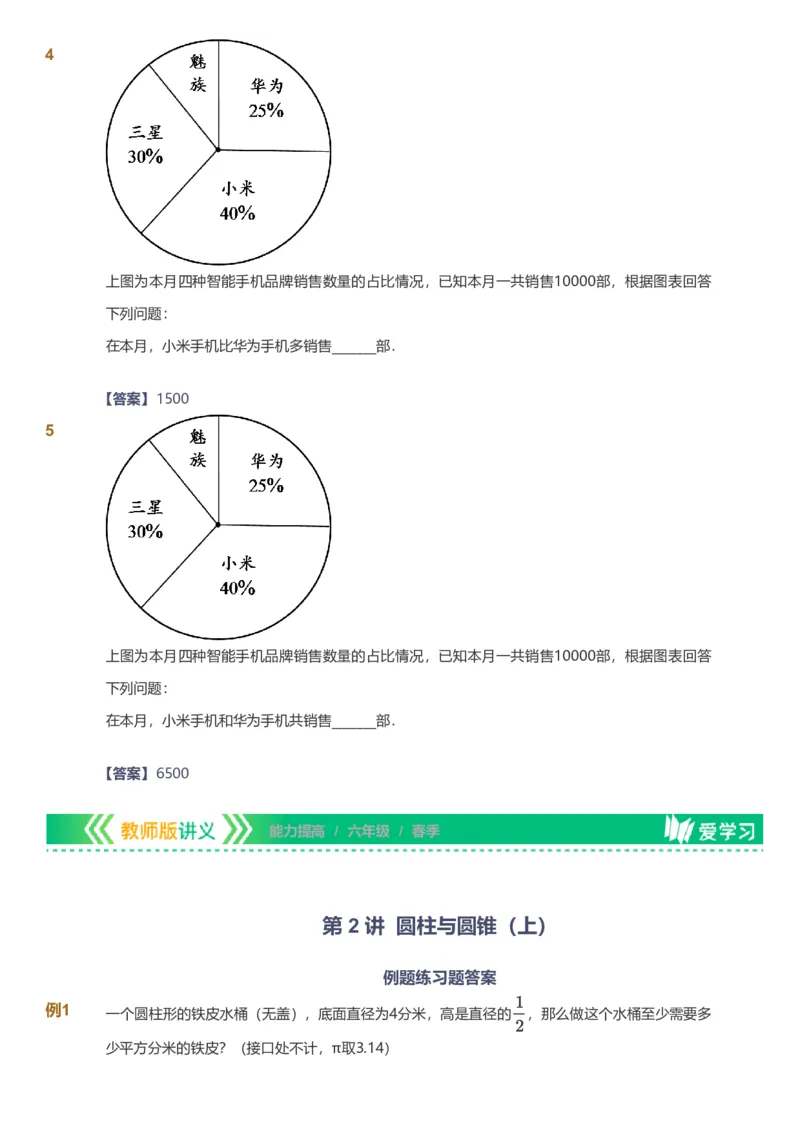 备授课-备课页解析版_《爱学习》小学初中数学和奥数资料_高斯数学爱学习课件_11苏教小学能力提高_高斯爱学习小学数学能力提高pdf（苏教版）_2022春爱学习数学6阶能力提高（苏教版）