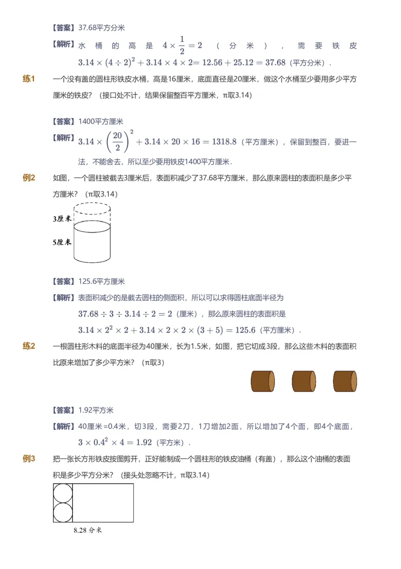 备授课-备课页解析版_《爱学习》小学初中数学和奥数资料_高斯数学爱学习课件_11苏教小学能力提高_高斯爱学习小学数学能力提高pdf（苏教版）_2022春爱学习数学6阶能力提高（苏教版）