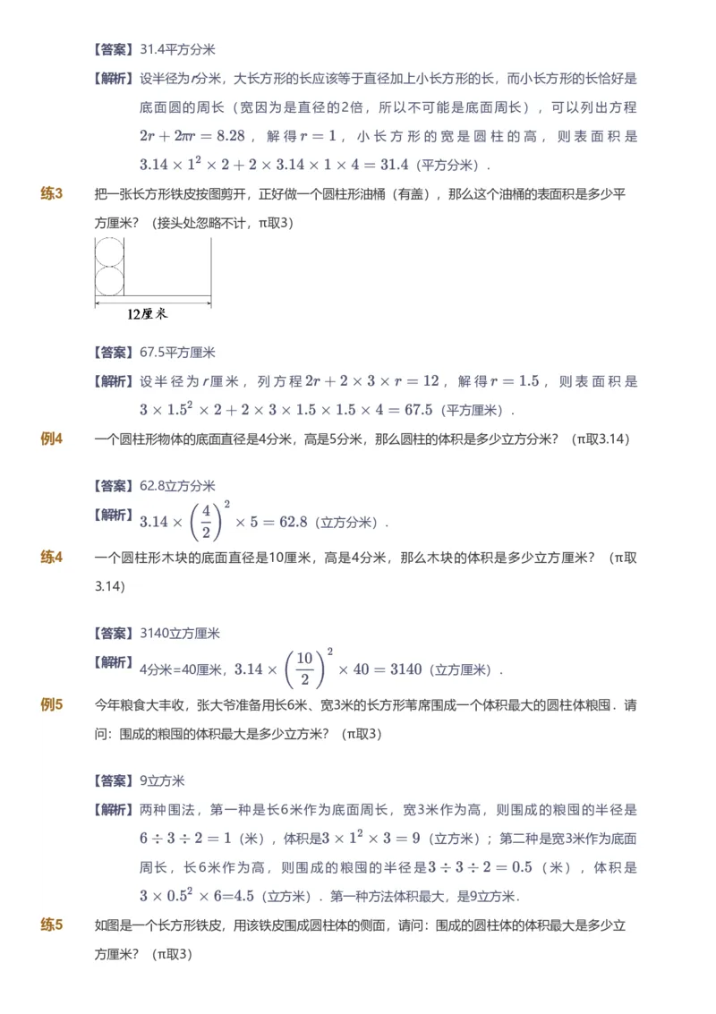 备授课-备课页解析版_《爱学习》小学初中数学和奥数资料_高斯数学爱学习课件_11苏教小学能力提高_高斯爱学习小学数学能力提高pdf（苏教版）_2022春爱学习数学6阶能力提高（苏教版）