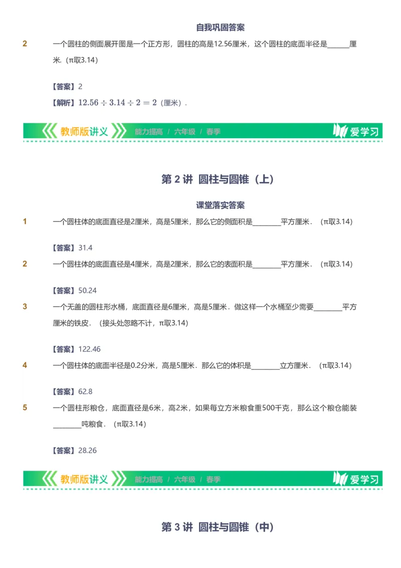 备授课-备课页解析版_《爱学习》小学初中数学和奥数资料_高斯数学爱学习课件_11苏教小学能力提高_高斯爱学习小学数学能力提高pdf（苏教版）_2022春爱学习数学6阶能力提高（苏教版）
