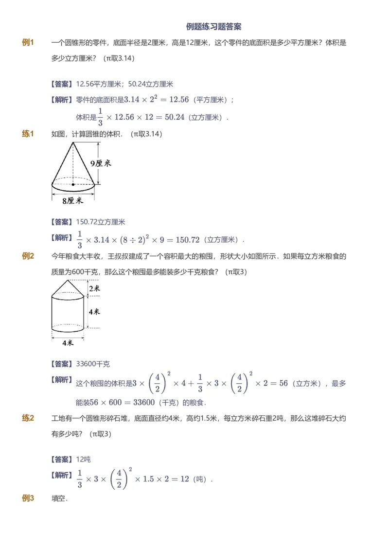 备授课-备课页解析版_《爱学习》小学初中数学和奥数资料_高斯数学爱学习课件_11苏教小学能力提高_高斯爱学习小学数学能力提高pdf（苏教版）_2022春爱学习数学6阶能力提高（苏教版）