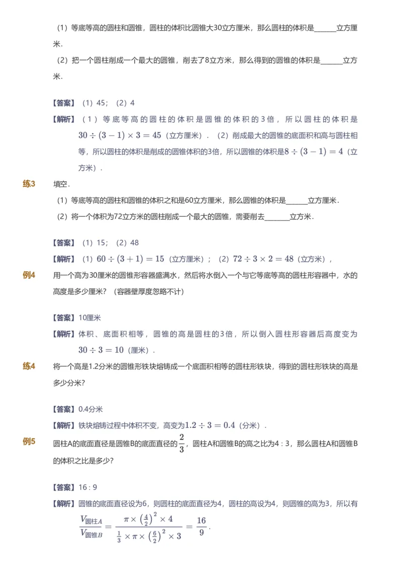 备授课-备课页解析版_《爱学习》小学初中数学和奥数资料_高斯数学爱学习课件_11苏教小学能力提高_高斯爱学习小学数学能力提高pdf（苏教版）_2022春爱学习数学6阶能力提高（苏教版）