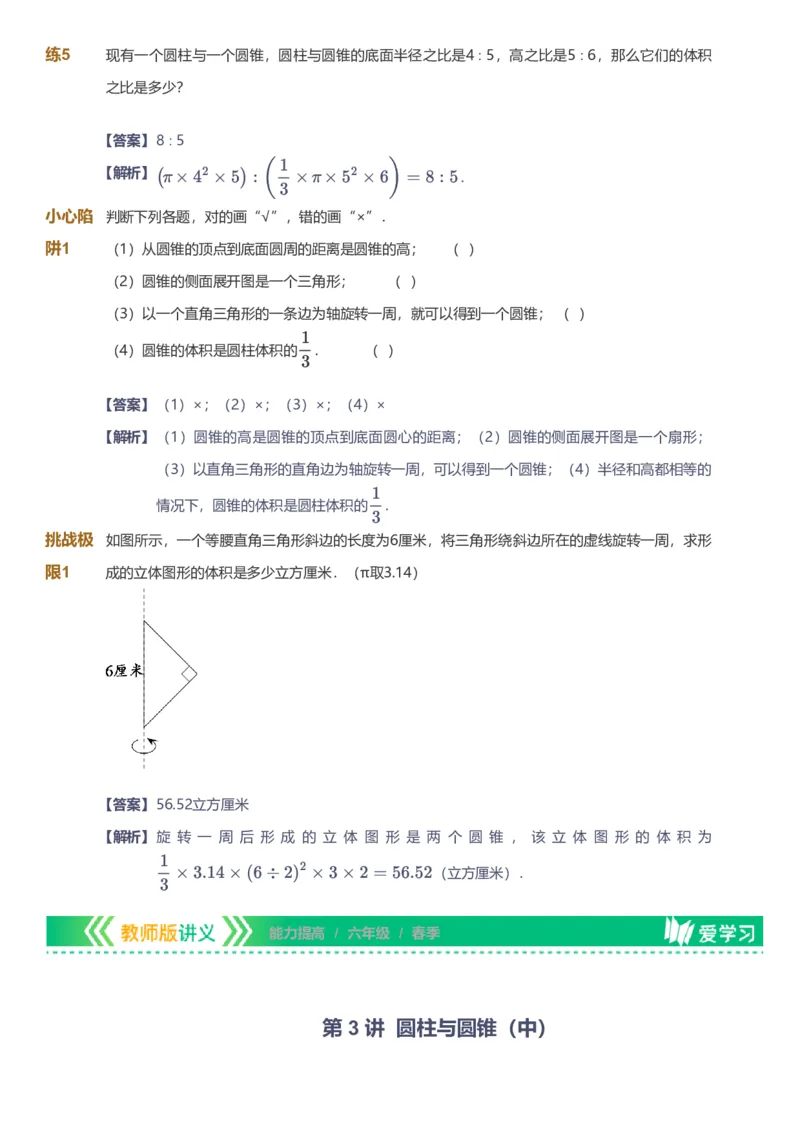 备授课-备课页解析版_《爱学习》小学初中数学和奥数资料_高斯数学爱学习课件_11苏教小学能力提高_高斯爱学习小学数学能力提高pdf（苏教版）_2022春爱学习数学6阶能力提高（苏教版）