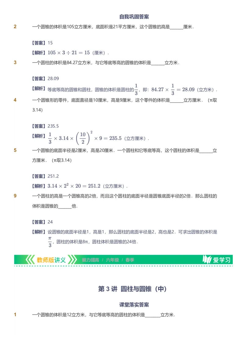 备授课-备课页解析版_《爱学习》小学初中数学和奥数资料_高斯数学爱学习课件_11苏教小学能力提高_高斯爱学习小学数学能力提高pdf（苏教版）_2022春爱学习数学6阶能力提高（苏教版）