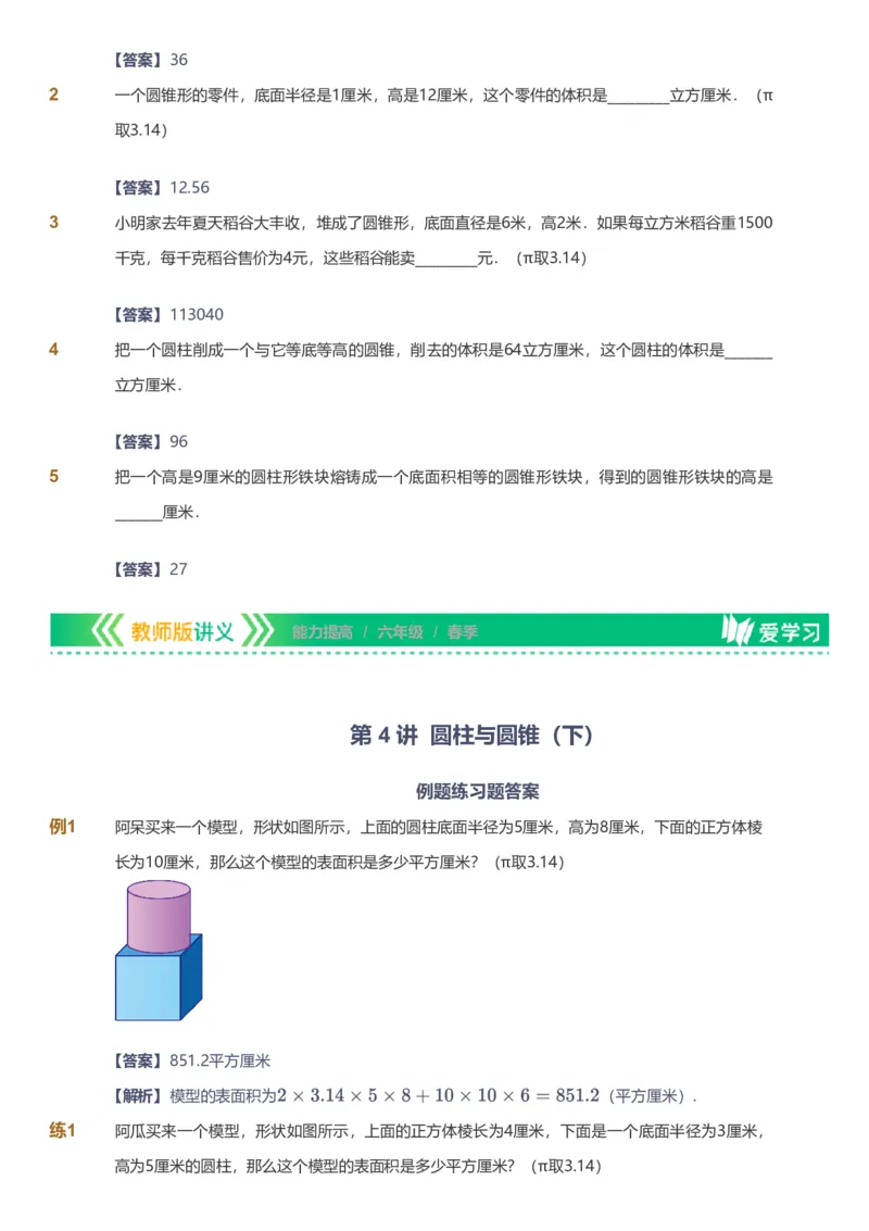 备授课-备课页解析版_《爱学习》小学初中数学和奥数资料_高斯数学爱学习课件_11苏教小学能力提高_高斯爱学习小学数学能力提高pdf（苏教版）_2022春爱学习数学6阶能力提高（苏教版）