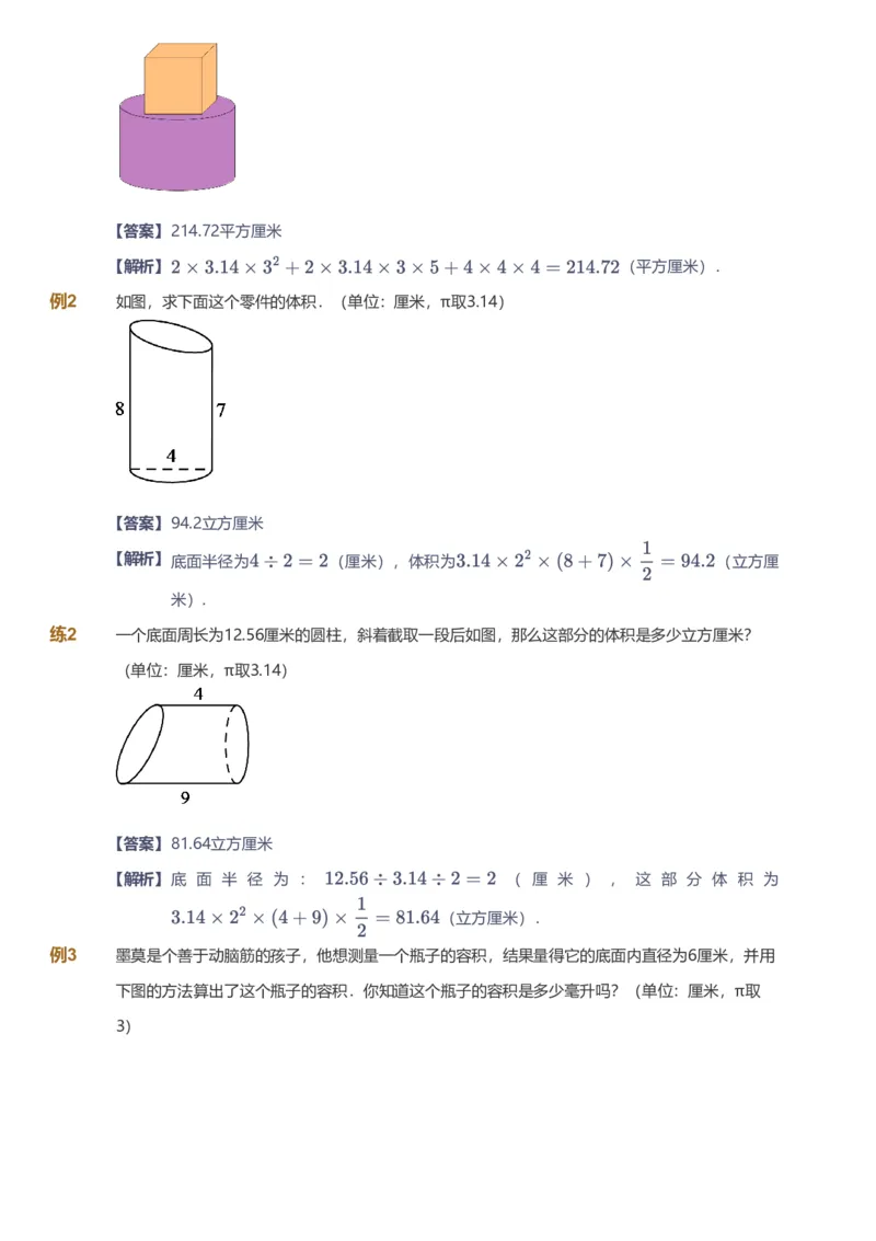 备授课-备课页解析版_《爱学习》小学初中数学和奥数资料_高斯数学爱学习课件_11苏教小学能力提高_高斯爱学习小学数学能力提高pdf（苏教版）_2022春爱学习数学6阶能力提高（苏教版）