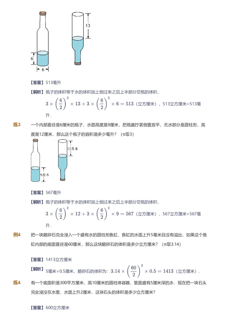 备授课-备课页解析版_《爱学习》小学初中数学和奥数资料_高斯数学爱学习课件_11苏教小学能力提高_高斯爱学习小学数学能力提高pdf（苏教版）_2022春爱学习数学6阶能力提高（苏教版）