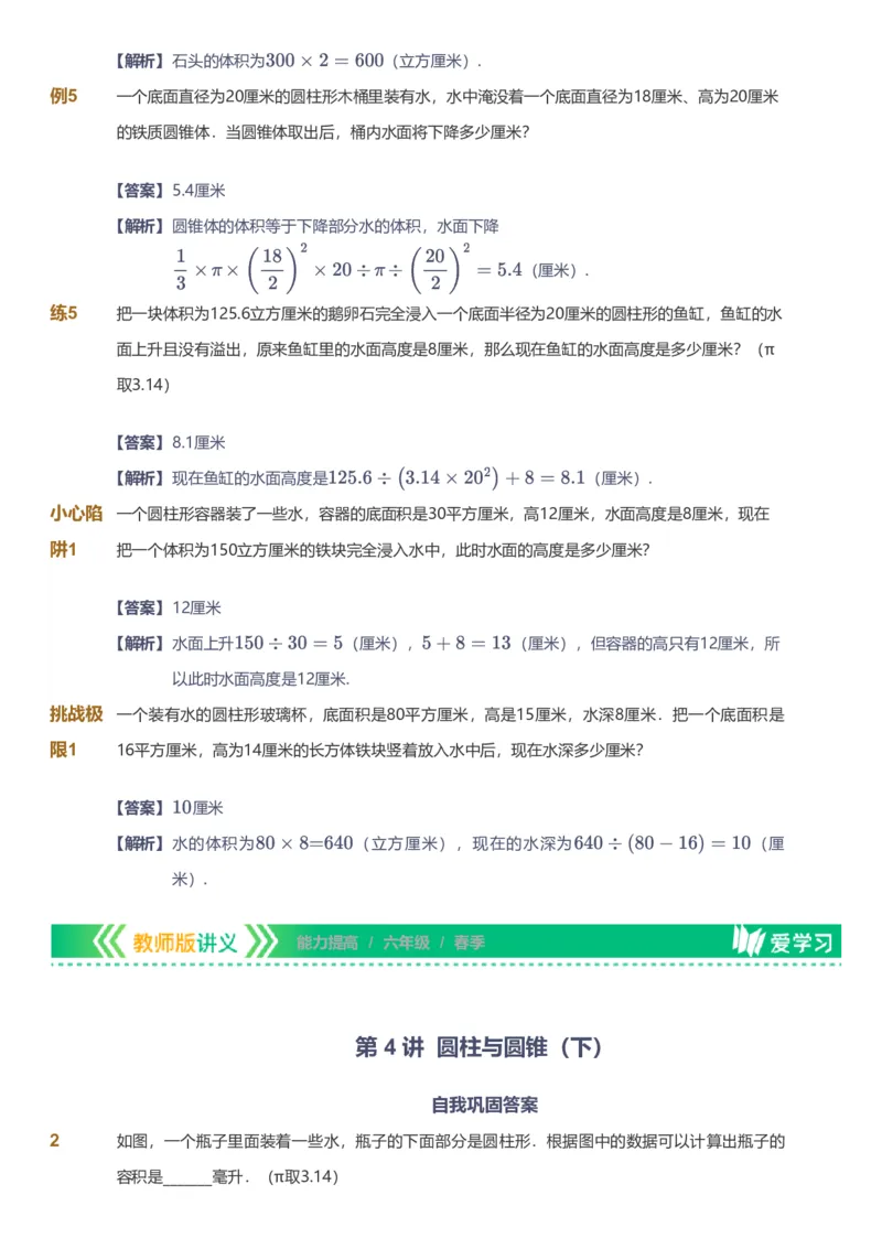 备授课-备课页解析版_《爱学习》小学初中数学和奥数资料_高斯数学爱学习课件_11苏教小学能力提高_高斯爱学习小学数学能力提高pdf（苏教版）_2022春爱学习数学6阶能力提高（苏教版）