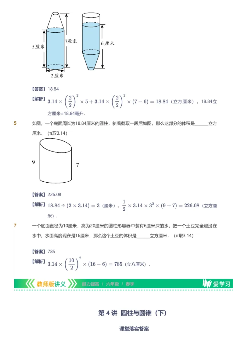 备授课-备课页解析版_《爱学习》小学初中数学和奥数资料_高斯数学爱学习课件_11苏教小学能力提高_高斯爱学习小学数学能力提高pdf（苏教版）_2022春爱学习数学6阶能力提高（苏教版）