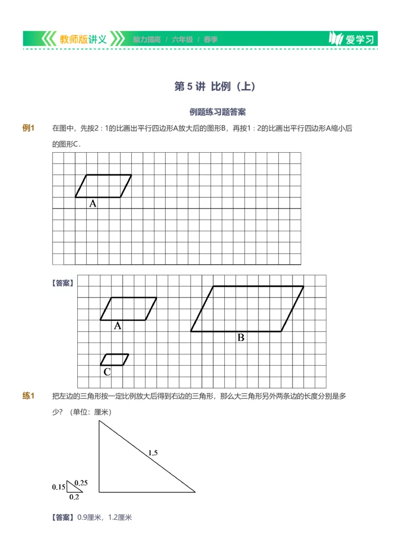 备授课-备课页解析版_《爱学习》小学初中数学和奥数资料_高斯数学爱学习课件_11苏教小学能力提高_高斯爱学习小学数学能力提高pdf（苏教版）_2022春爱学习数学6阶能力提高（苏教版）