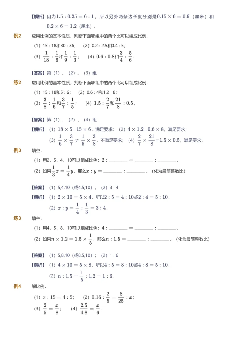 备授课-备课页解析版_《爱学习》小学初中数学和奥数资料_高斯数学爱学习课件_11苏教小学能力提高_高斯爱学习小学数学能力提高pdf（苏教版）_2022春爱学习数学6阶能力提高（苏教版）