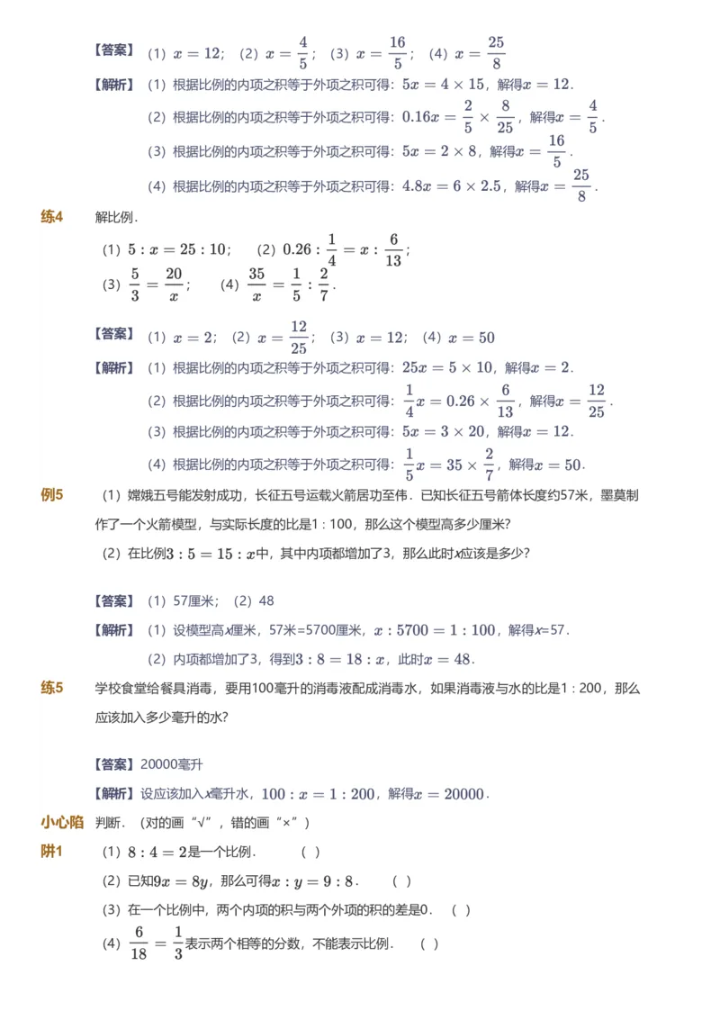 备授课-备课页解析版_《爱学习》小学初中数学和奥数资料_高斯数学爱学习课件_11苏教小学能力提高_高斯爱学习小学数学能力提高pdf（苏教版）_2022春爱学习数学6阶能力提高（苏教版）