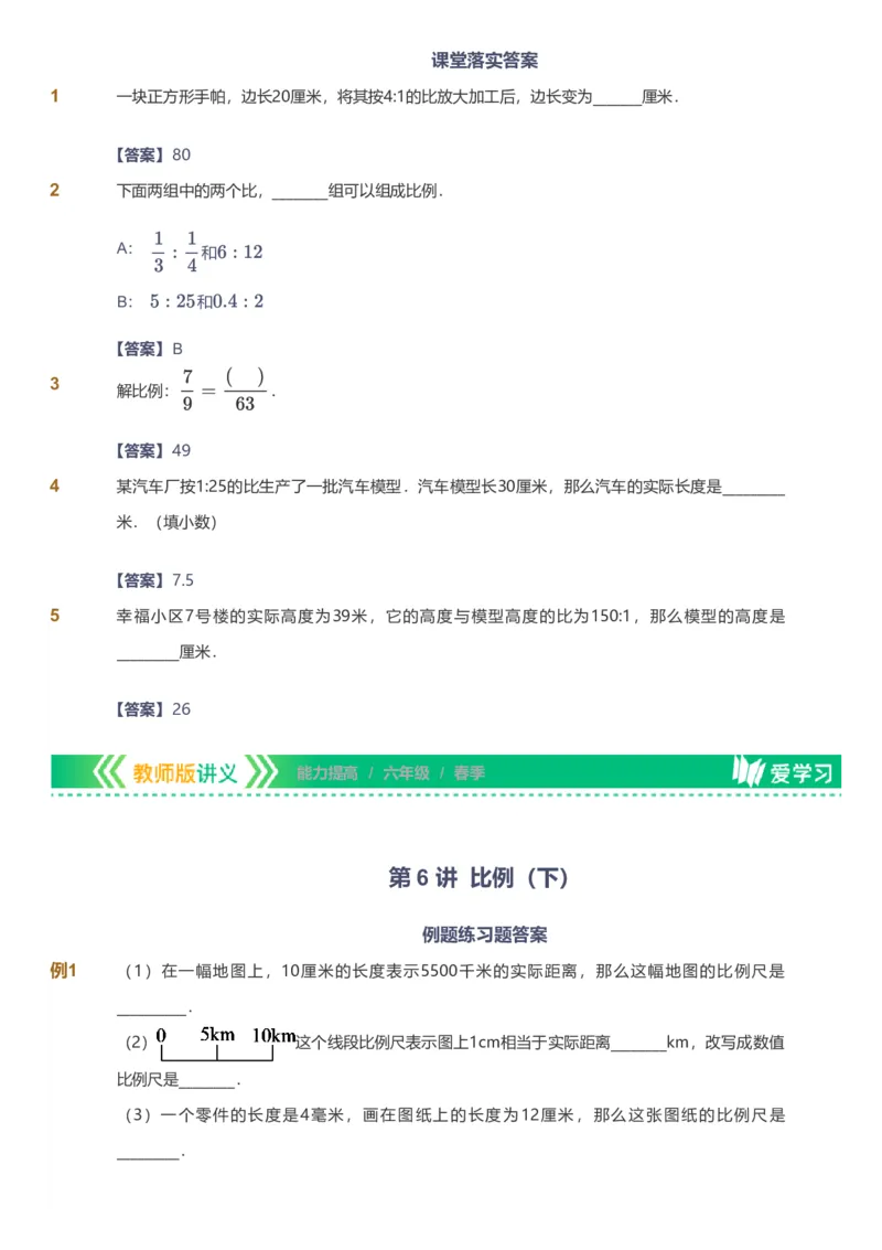 备授课-备课页解析版_《爱学习》小学初中数学和奥数资料_高斯数学爱学习课件_11苏教小学能力提高_高斯爱学习小学数学能力提高pdf（苏教版）_2022春爱学习数学6阶能力提高（苏教版）