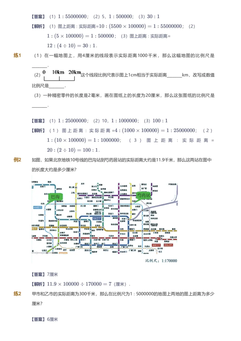 备授课-备课页解析版_《爱学习》小学初中数学和奥数资料_高斯数学爱学习课件_11苏教小学能力提高_高斯爱学习小学数学能力提高pdf（苏教版）_2022春爱学习数学6阶能力提高（苏教版）