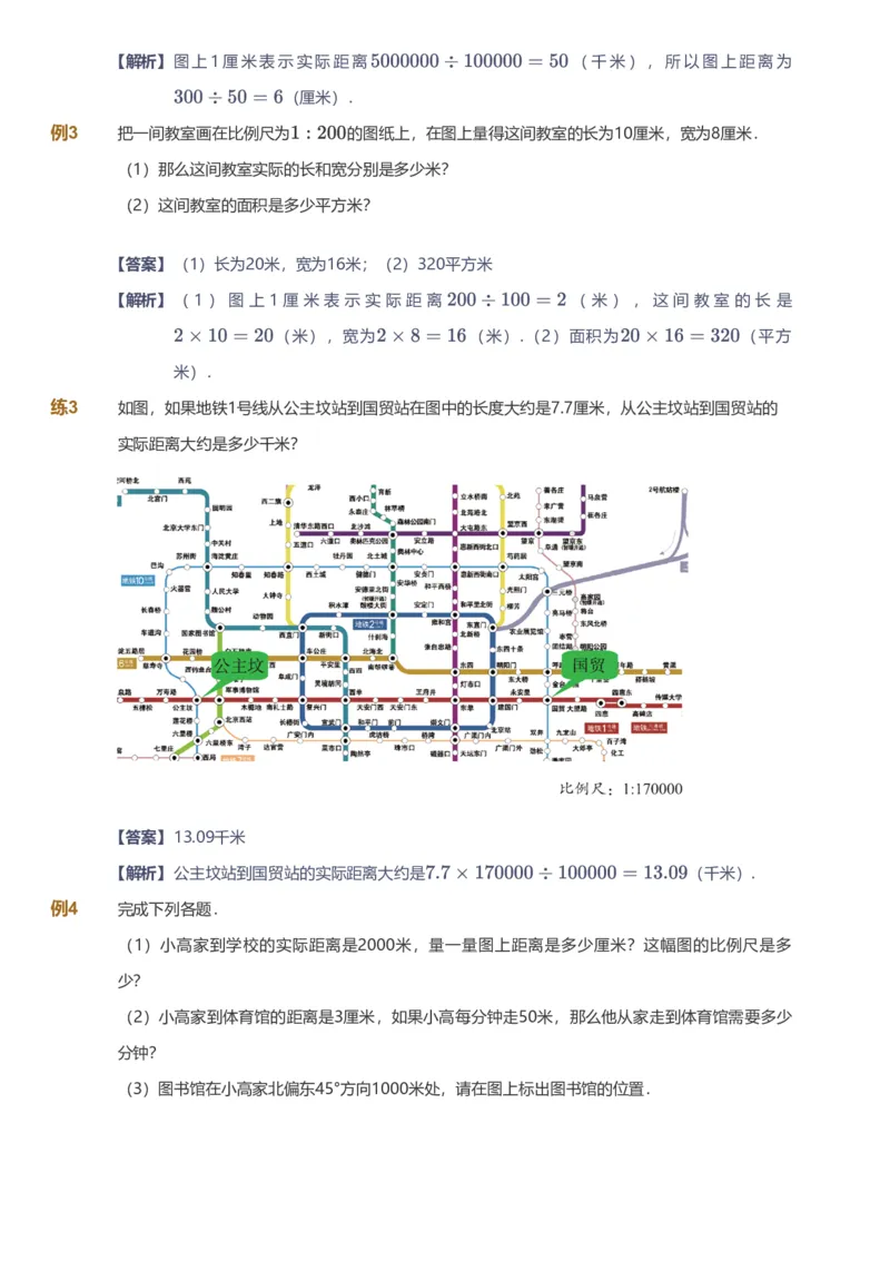 备授课-备课页解析版_《爱学习》小学初中数学和奥数资料_高斯数学爱学习课件_11苏教小学能力提高_高斯爱学习小学数学能力提高pdf（苏教版）_2022春爱学习数学6阶能力提高（苏教版）