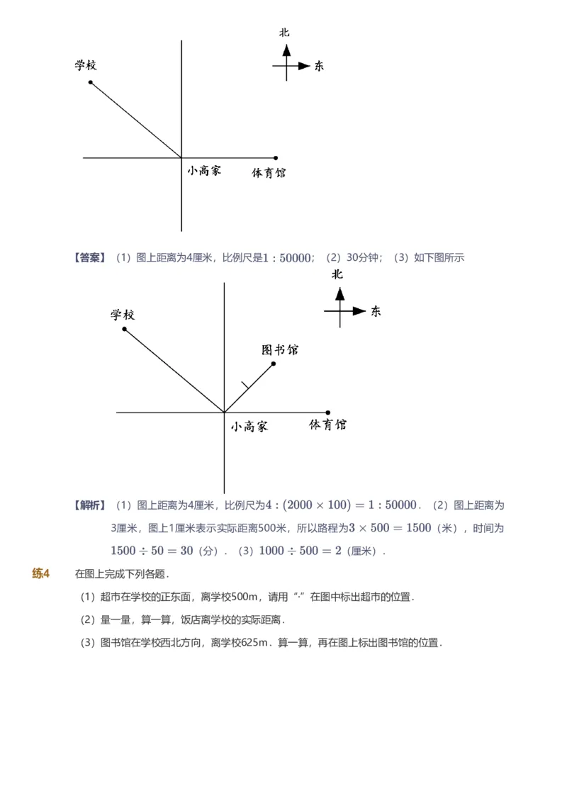 备授课-备课页解析版_《爱学习》小学初中数学和奥数资料_高斯数学爱学习课件_11苏教小学能力提高_高斯爱学习小学数学能力提高pdf（苏教版）_2022春爱学习数学6阶能力提高（苏教版）