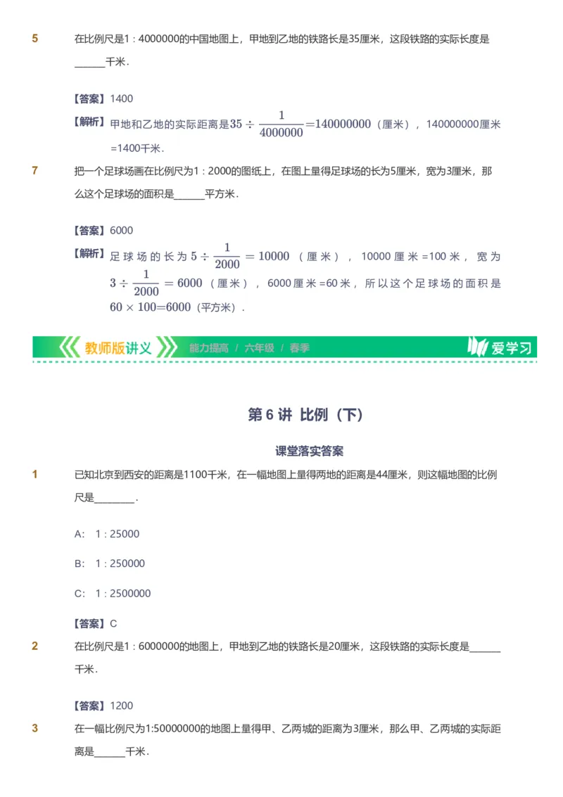 备授课-备课页解析版_《爱学习》小学初中数学和奥数资料_高斯数学爱学习课件_11苏教小学能力提高_高斯爱学习小学数学能力提高pdf（苏教版）_2022春爱学习数学6阶能力提高（苏教版）