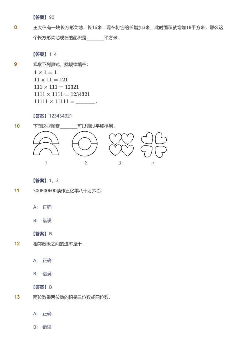 备授课-备课页解析版_《爱学习》小学初中数学和奥数资料_高斯数学爱学习课件_11苏教小学能力提高_高斯爱学习小学数学能力提高pdf（苏教版）_2022春爱学习数学6阶能力提高（苏教版）