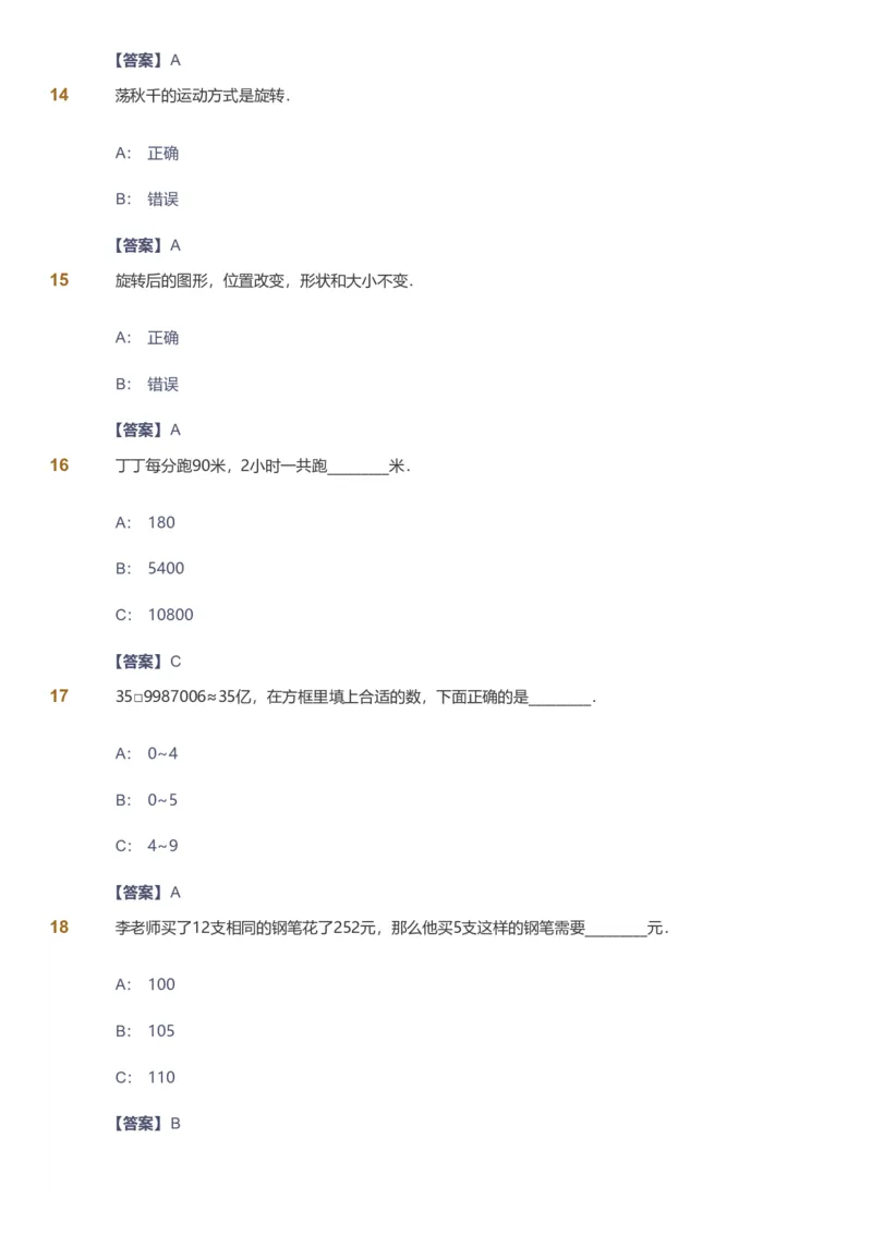 备授课-备课页解析版_《爱学习》小学初中数学和奥数资料_高斯数学爱学习课件_11苏教小学能力提高_高斯爱学习小学数学能力提高pdf（苏教版）_2022春爱学习数学6阶能力提高（苏教版）