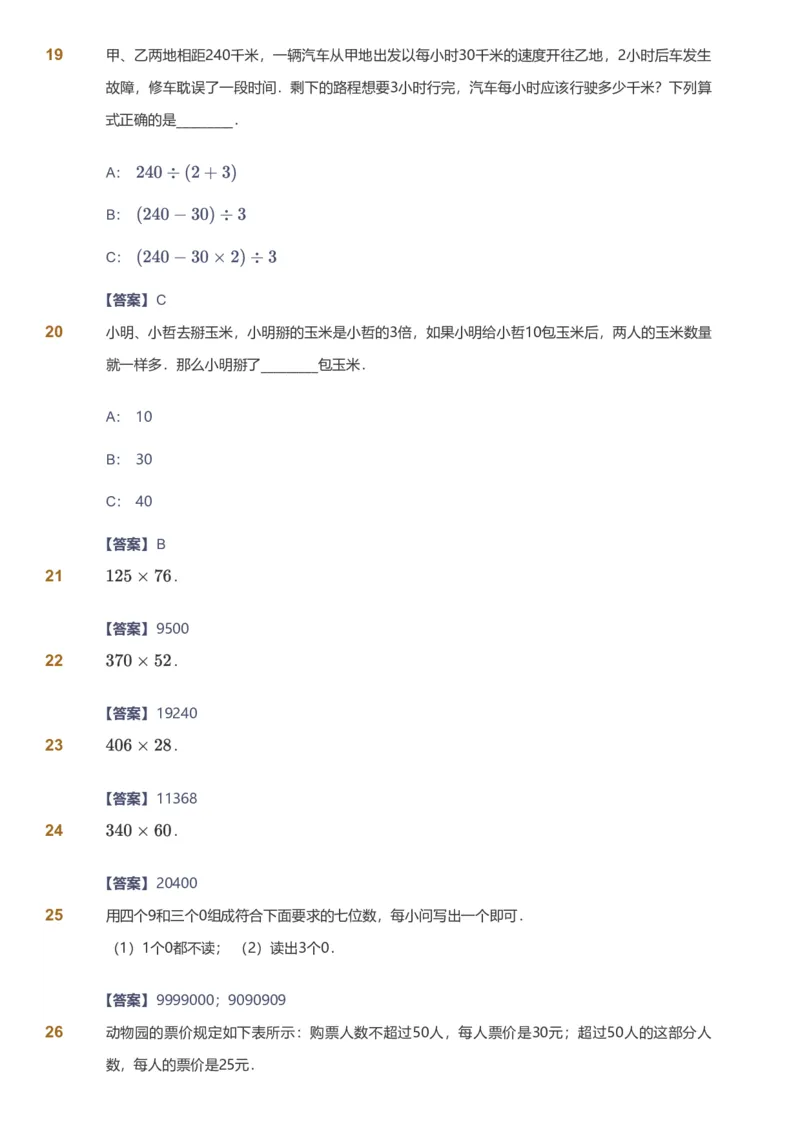 备授课-备课页解析版_《爱学习》小学初中数学和奥数资料_高斯数学爱学习课件_11苏教小学能力提高_高斯爱学习小学数学能力提高pdf（苏教版）_2022春爱学习数学6阶能力提高（苏教版）