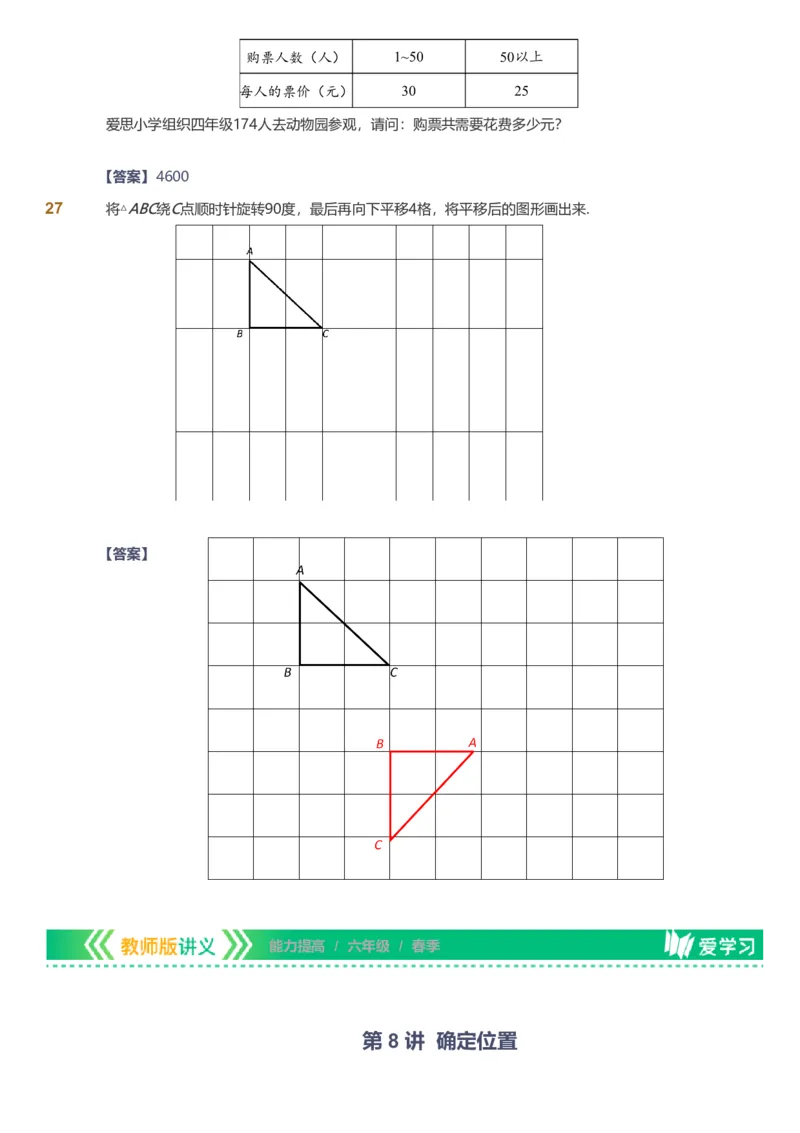 备授课-备课页解析版_《爱学习》小学初中数学和奥数资料_高斯数学爱学习课件_11苏教小学能力提高_高斯爱学习小学数学能力提高pdf（苏教版）_2022春爱学习数学6阶能力提高（苏教版）