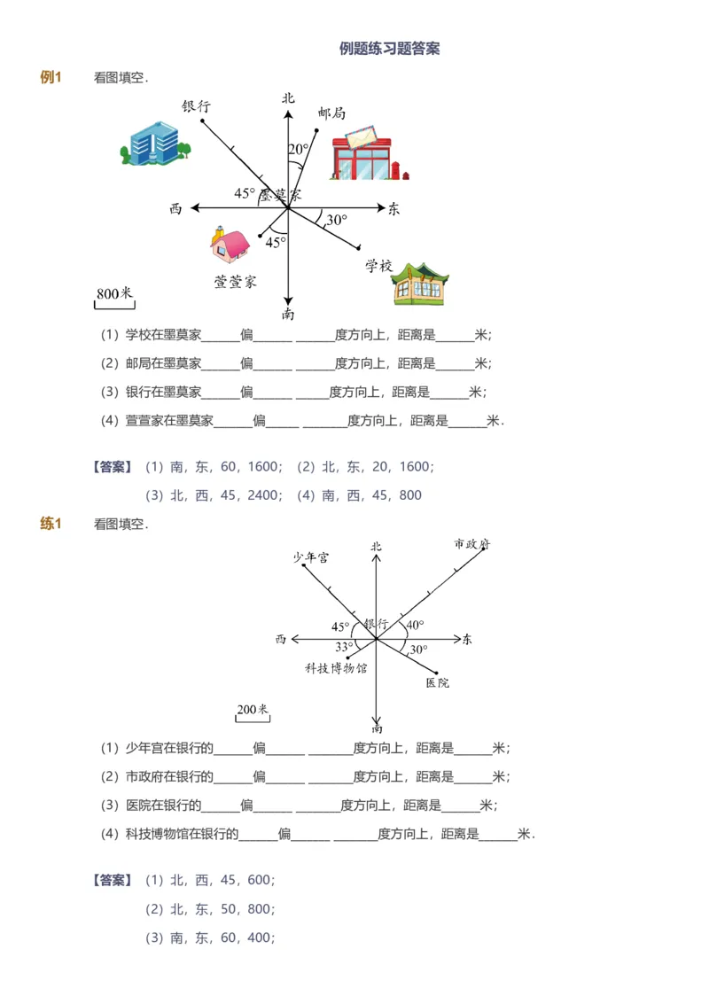 备授课-备课页解析版_《爱学习》小学初中数学和奥数资料_高斯数学爱学习课件_11苏教小学能力提高_高斯爱学习小学数学能力提高pdf（苏教版）_2022春爱学习数学6阶能力提高（苏教版）
