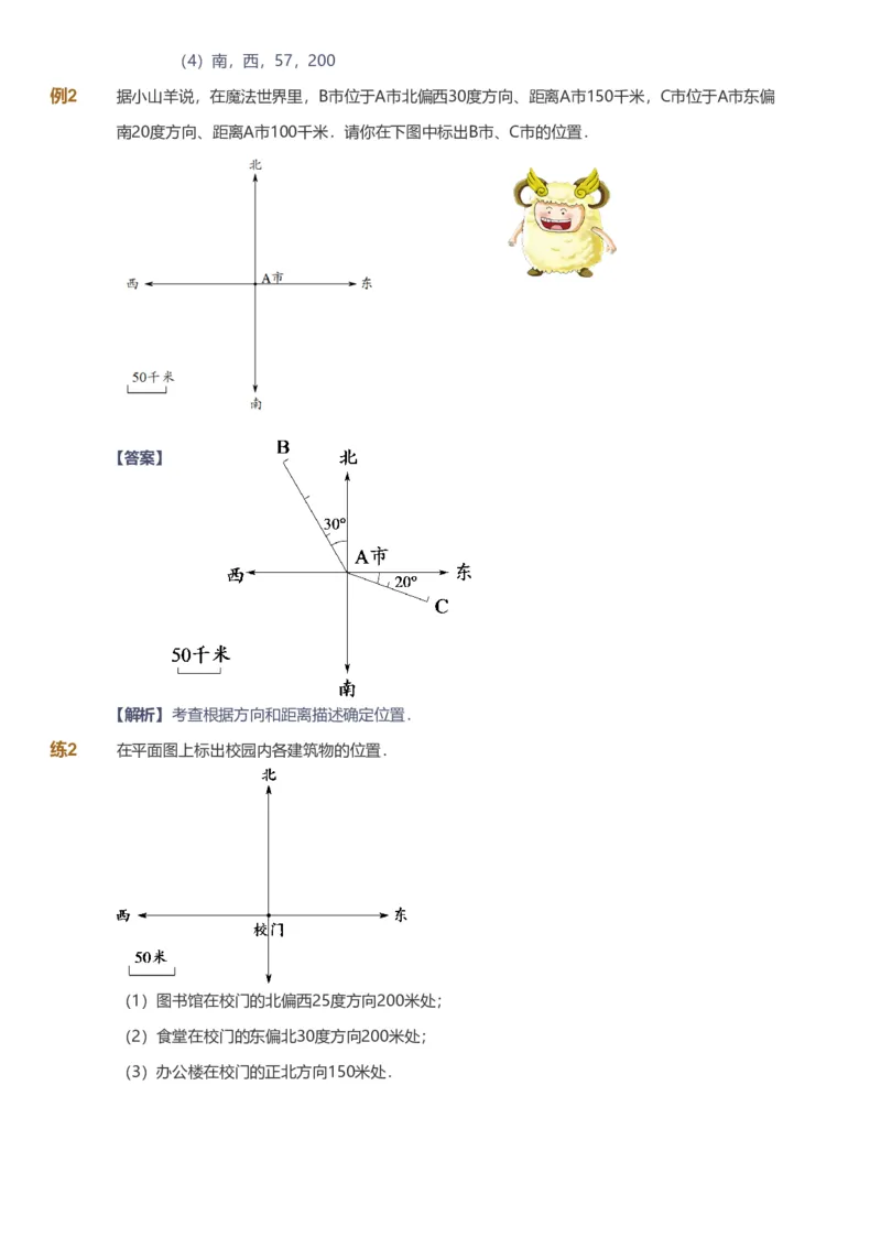 备授课-备课页解析版_《爱学习》小学初中数学和奥数资料_高斯数学爱学习课件_11苏教小学能力提高_高斯爱学习小学数学能力提高pdf（苏教版）_2022春爱学习数学6阶能力提高（苏教版）