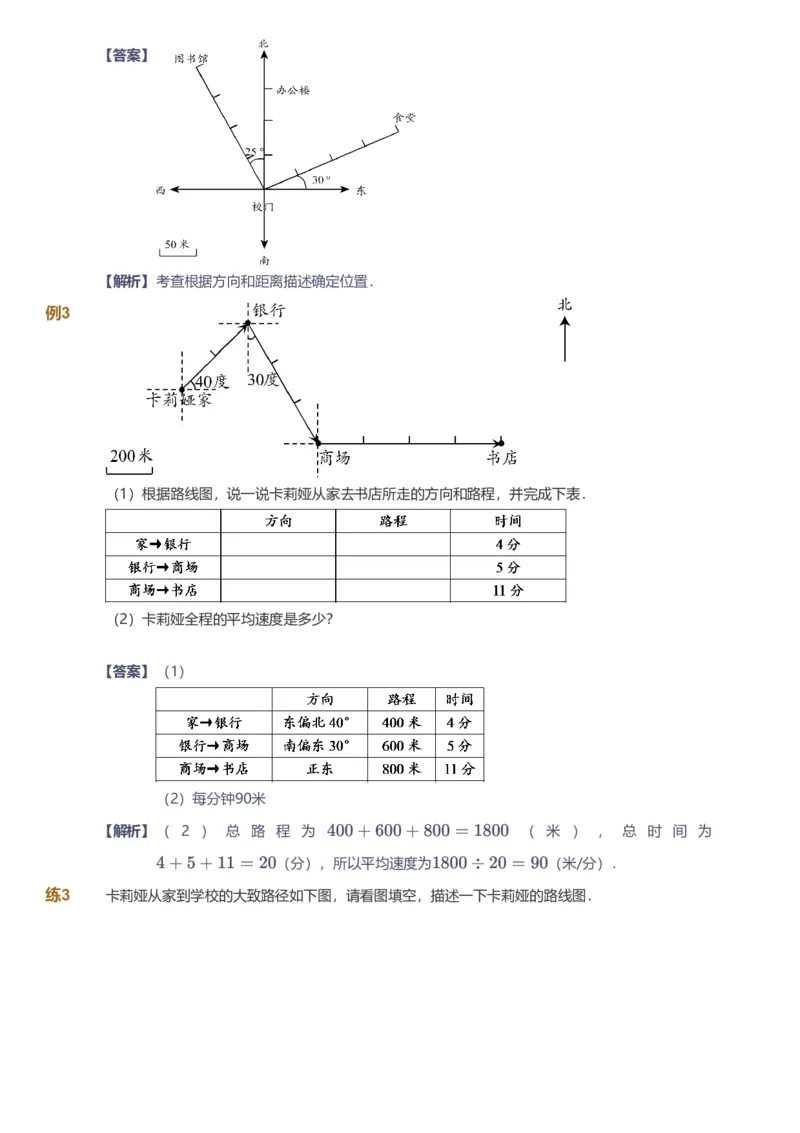 备授课-备课页解析版_《爱学习》小学初中数学和奥数资料_高斯数学爱学习课件_11苏教小学能力提高_高斯爱学习小学数学能力提高pdf（苏教版）_2022春爱学习数学6阶能力提高（苏教版）
