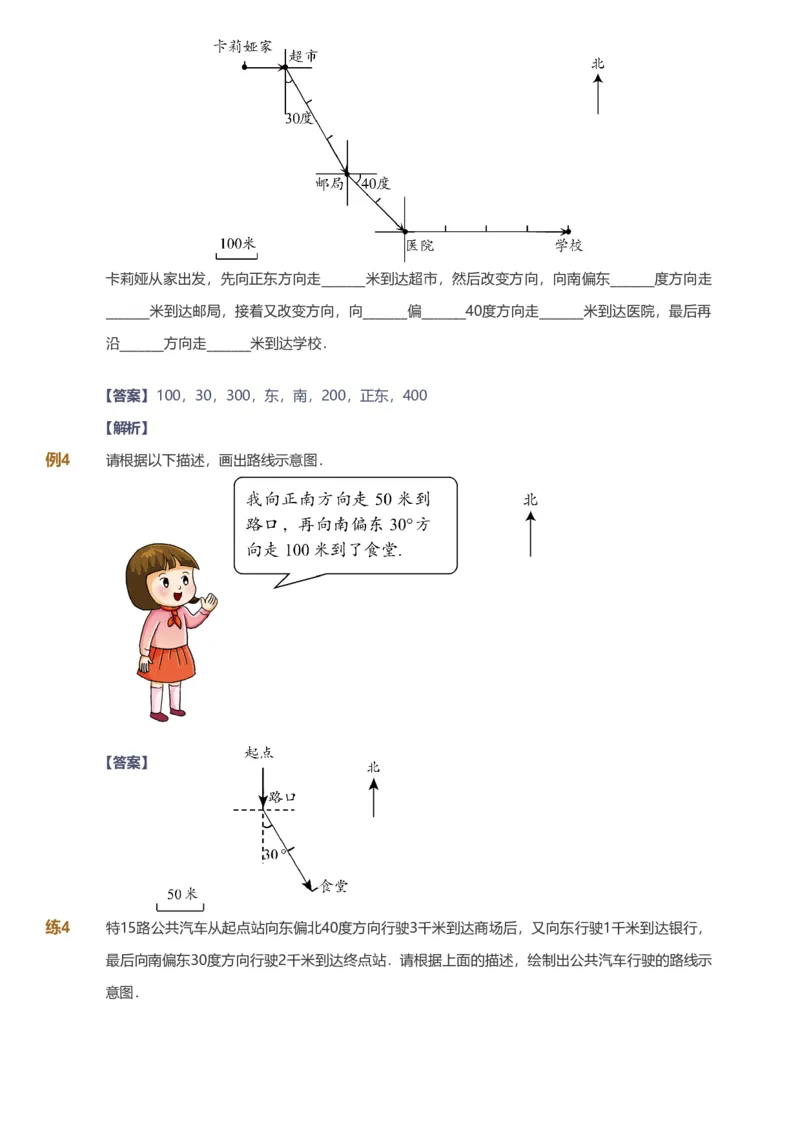 备授课-备课页解析版_《爱学习》小学初中数学和奥数资料_高斯数学爱学习课件_11苏教小学能力提高_高斯爱学习小学数学能力提高pdf（苏教版）_2022春爱学习数学6阶能力提高（苏教版）