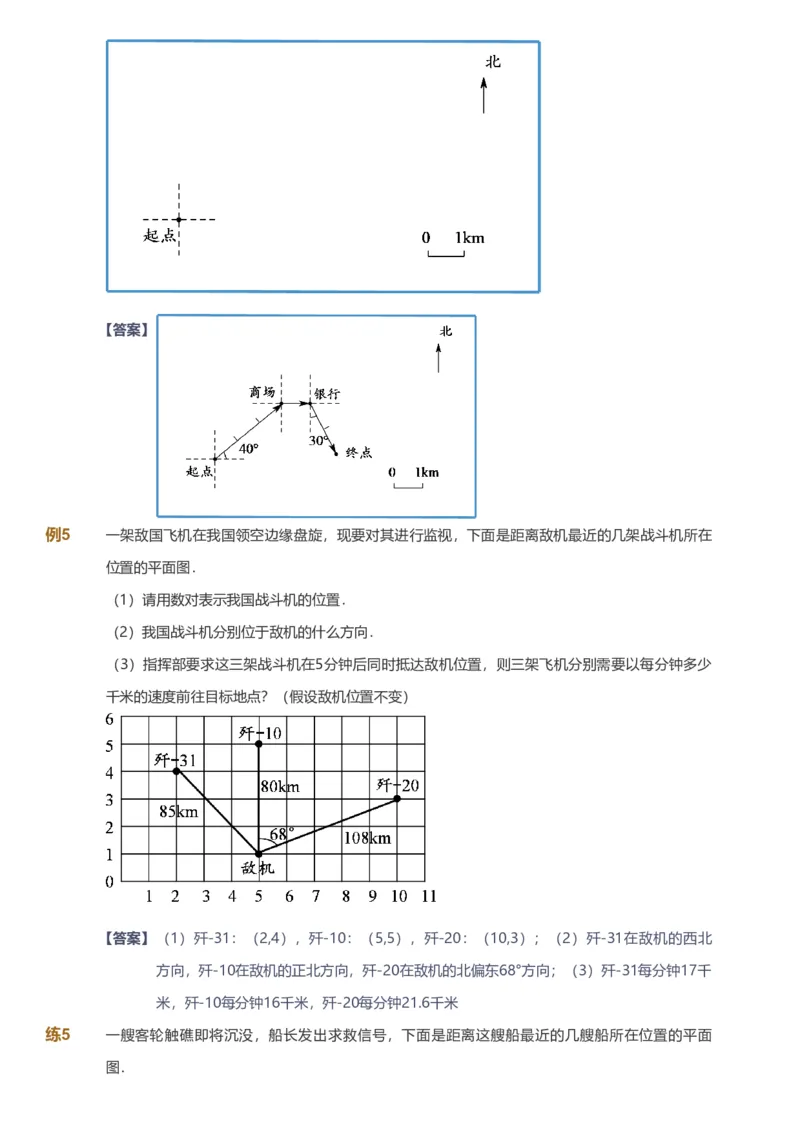 备授课-备课页解析版_《爱学习》小学初中数学和奥数资料_高斯数学爱学习课件_11苏教小学能力提高_高斯爱学习小学数学能力提高pdf（苏教版）_2022春爱学习数学6阶能力提高（苏教版）