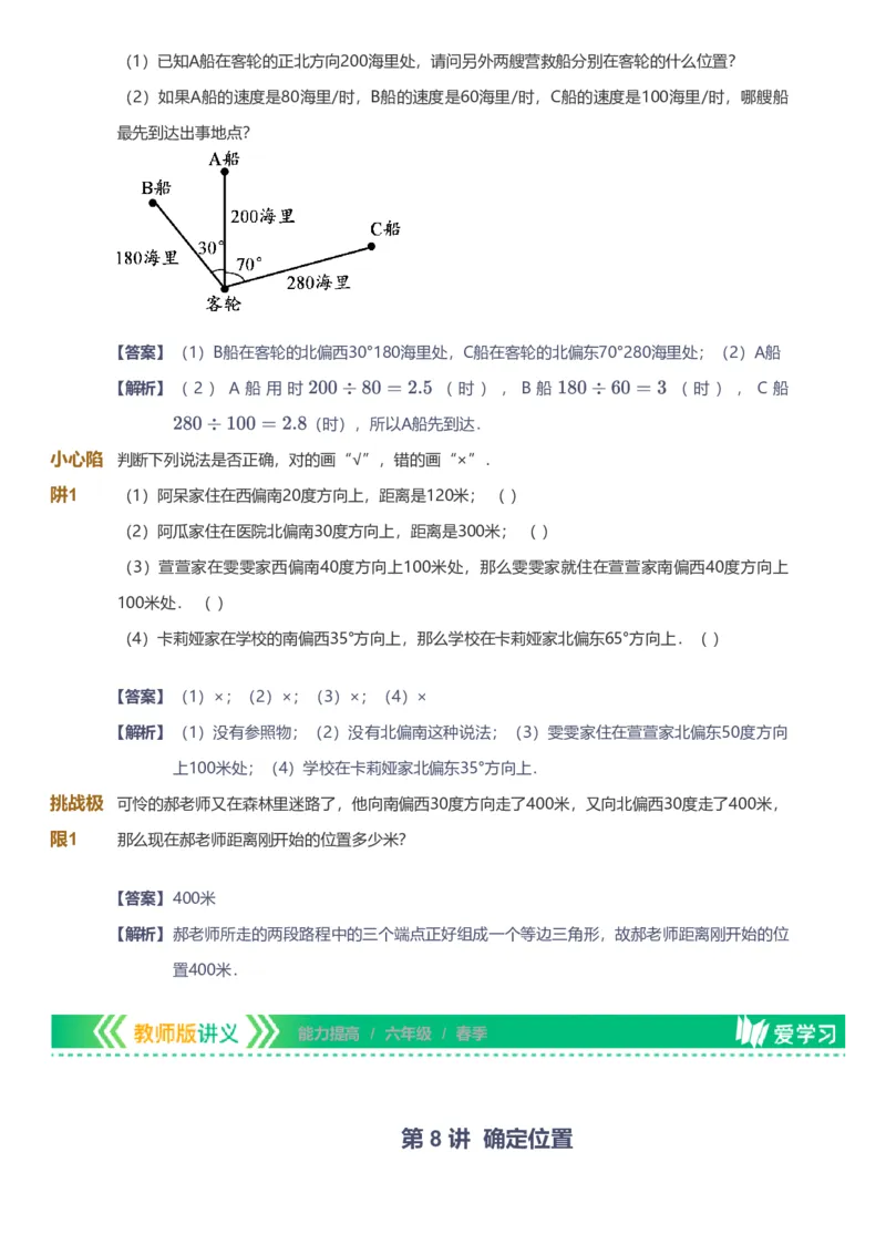 备授课-备课页解析版_《爱学习》小学初中数学和奥数资料_高斯数学爱学习课件_11苏教小学能力提高_高斯爱学习小学数学能力提高pdf（苏教版）_2022春爱学习数学6阶能力提高（苏教版）