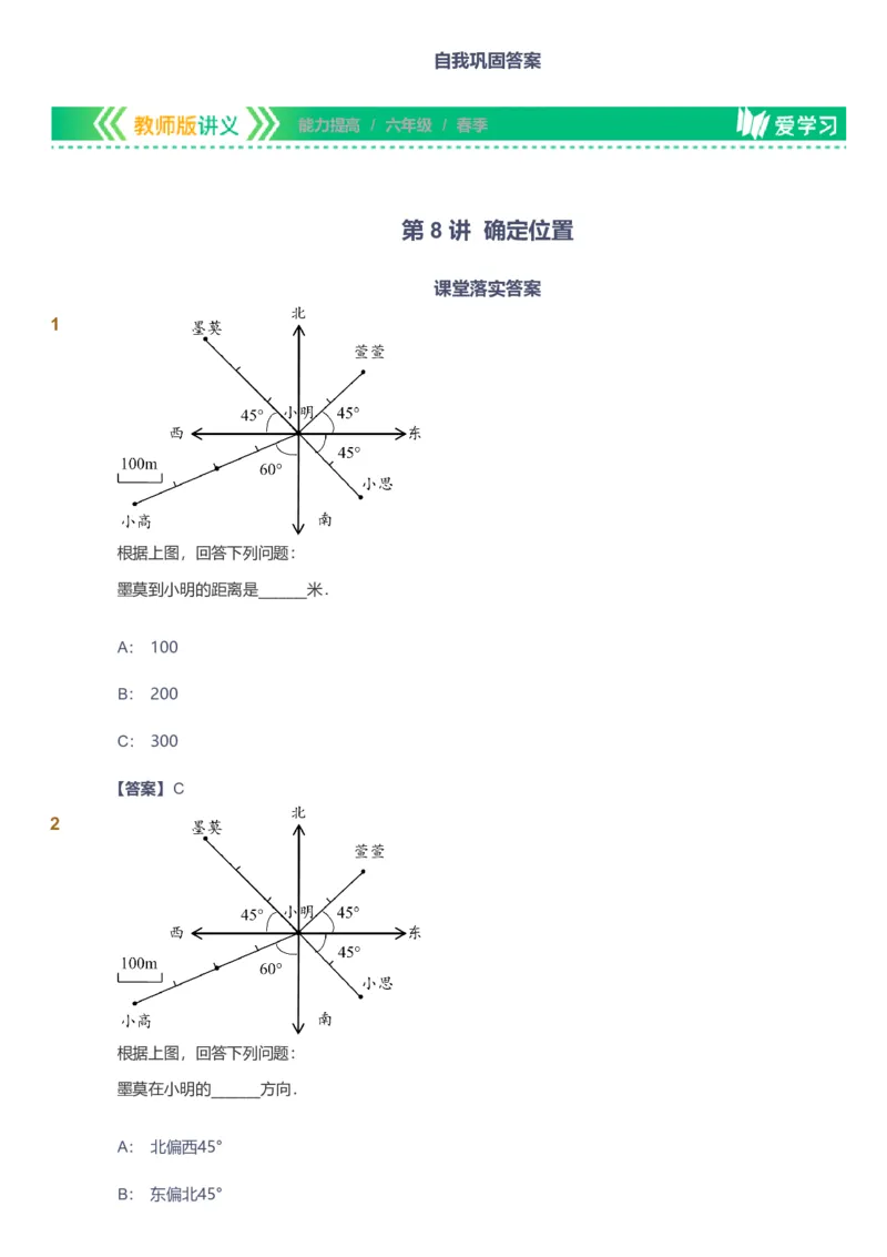 备授课-备课页解析版_《爱学习》小学初中数学和奥数资料_高斯数学爱学习课件_11苏教小学能力提高_高斯爱学习小学数学能力提高pdf（苏教版）_2022春爱学习数学6阶能力提高（苏教版）