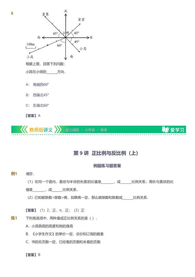 备授课-备课页解析版_《爱学习》小学初中数学和奥数资料_高斯数学爱学习课件_11苏教小学能力提高_高斯爱学习小学数学能力提高pdf（苏教版）_2022春爱学习数学6阶能力提高（苏教版）