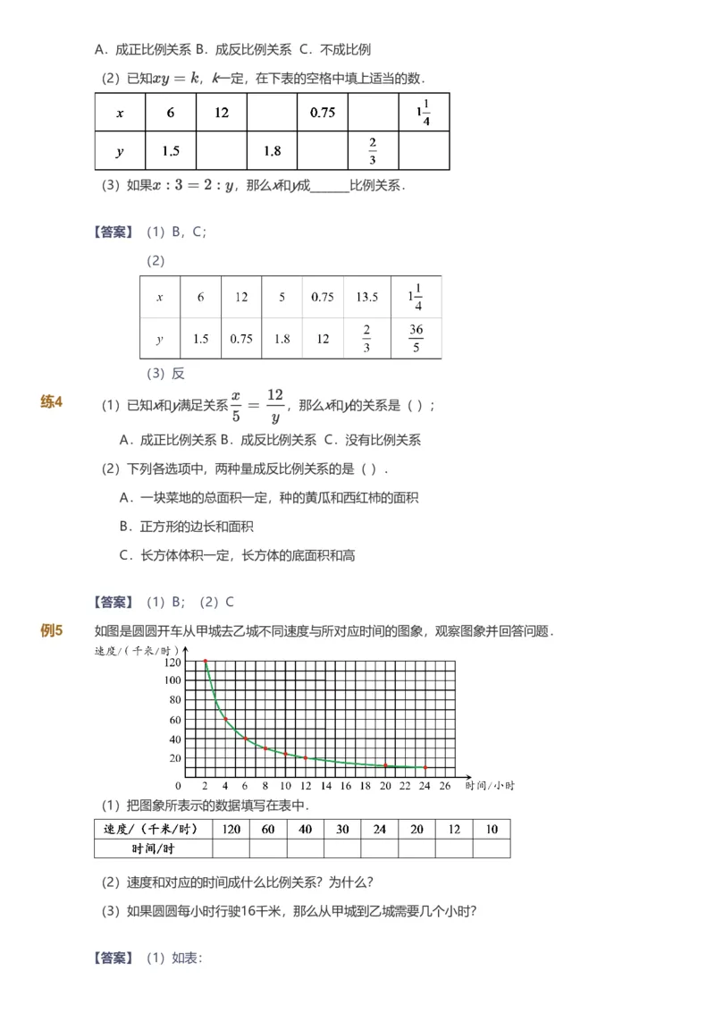 备授课-备课页解析版_《爱学习》小学初中数学和奥数资料_高斯数学爱学习课件_11苏教小学能力提高_高斯爱学习小学数学能力提高pdf（苏教版）_2022春爱学习数学6阶能力提高（苏教版）