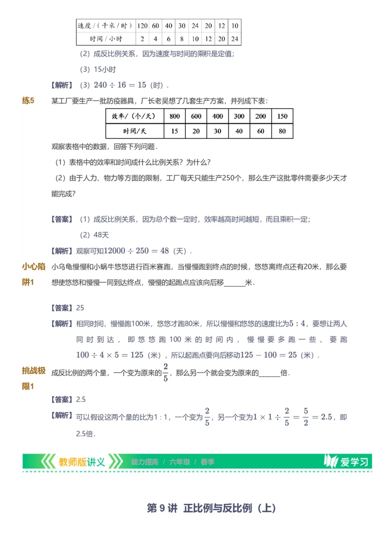 备授课-备课页解析版_《爱学习》小学初中数学和奥数资料_高斯数学爱学习课件_11苏教小学能力提高_高斯爱学习小学数学能力提高pdf（苏教版）_2022春爱学习数学6阶能力提高（苏教版）