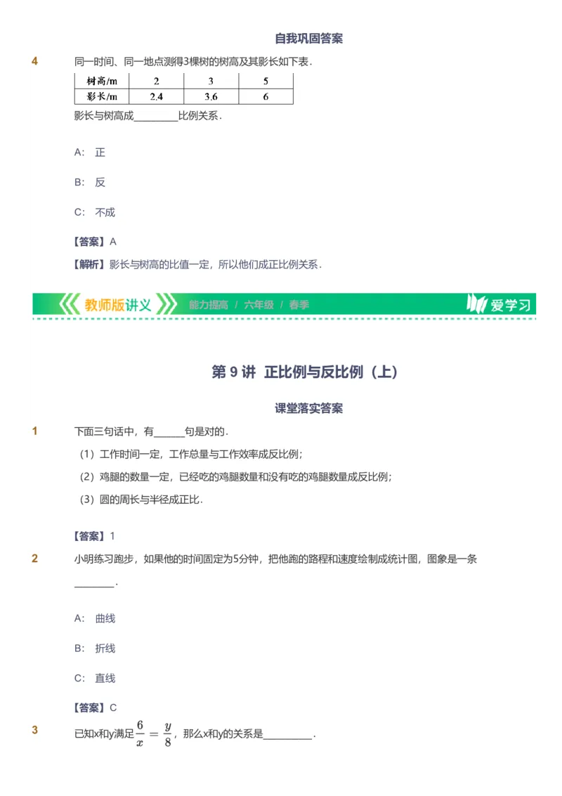 备授课-备课页解析版_《爱学习》小学初中数学和奥数资料_高斯数学爱学习课件_11苏教小学能力提高_高斯爱学习小学数学能力提高pdf（苏教版）_2022春爱学习数学6阶能力提高（苏教版）