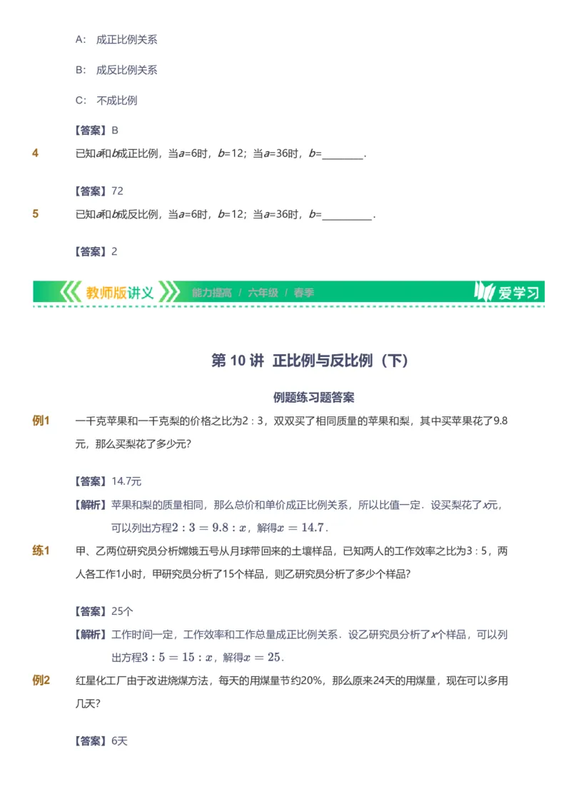 备授课-备课页解析版_《爱学习》小学初中数学和奥数资料_高斯数学爱学习课件_11苏教小学能力提高_高斯爱学习小学数学能力提高pdf（苏教版）_2022春爱学习数学6阶能力提高（苏教版）