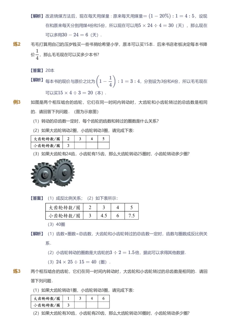 备授课-备课页解析版_《爱学习》小学初中数学和奥数资料_高斯数学爱学习课件_11苏教小学能力提高_高斯爱学习小学数学能力提高pdf（苏教版）_2022春爱学习数学6阶能力提高（苏教版）