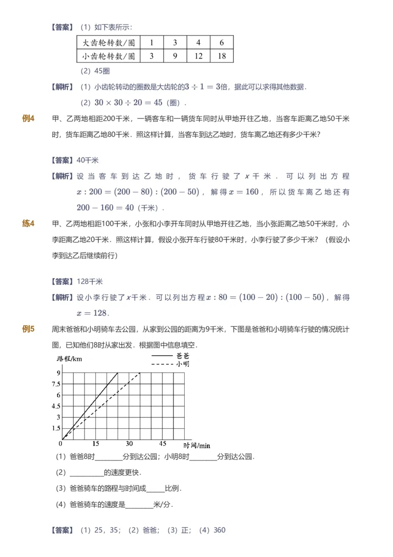 备授课-备课页解析版_《爱学习》小学初中数学和奥数资料_高斯数学爱学习课件_11苏教小学能力提高_高斯爱学习小学数学能力提高pdf（苏教版）_2022春爱学习数学6阶能力提高（苏教版）