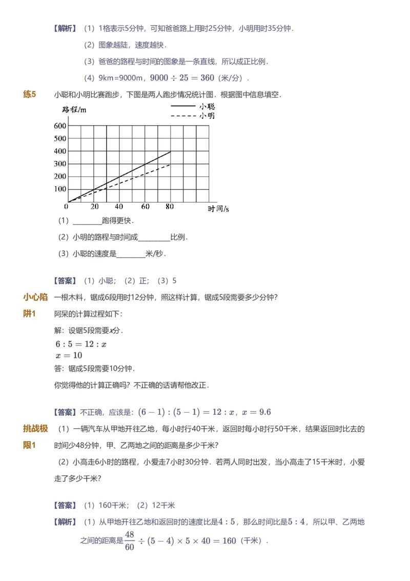 备授课-备课页解析版_《爱学习》小学初中数学和奥数资料_高斯数学爱学习课件_11苏教小学能力提高_高斯爱学习小学数学能力提高pdf（苏教版）_2022春爱学习数学6阶能力提高（苏教版）