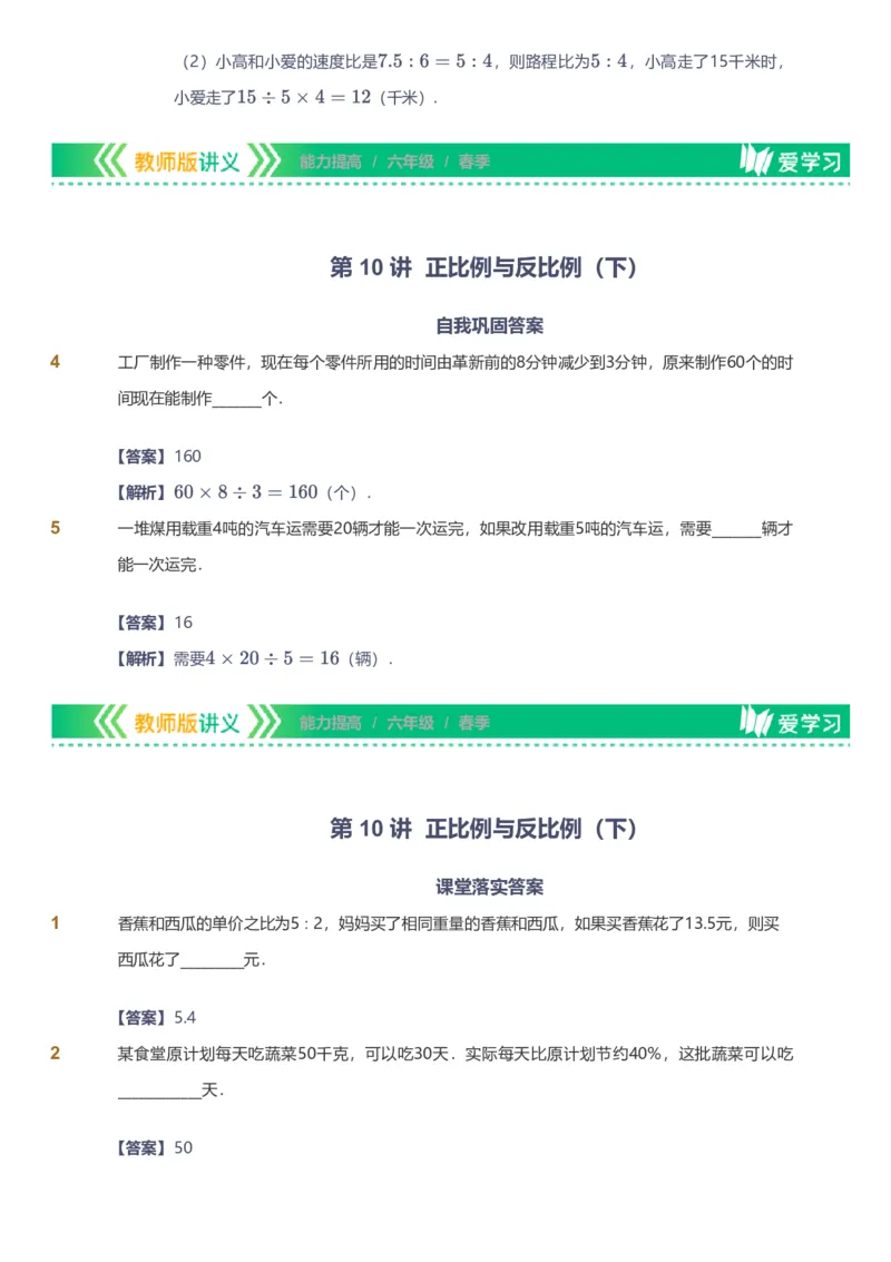 备授课-备课页解析版_《爱学习》小学初中数学和奥数资料_高斯数学爱学习课件_11苏教小学能力提高_高斯爱学习小学数学能力提高pdf（苏教版）_2022春爱学习数学6阶能力提高（苏教版）