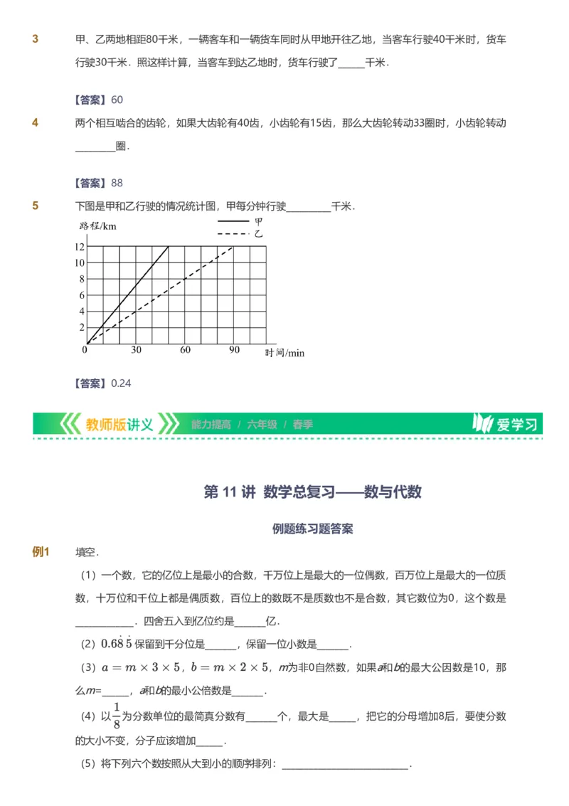 备授课-备课页解析版_《爱学习》小学初中数学和奥数资料_高斯数学爱学习课件_11苏教小学能力提高_高斯爱学习小学数学能力提高pdf（苏教版）_2022春爱学习数学6阶能力提高（苏教版）