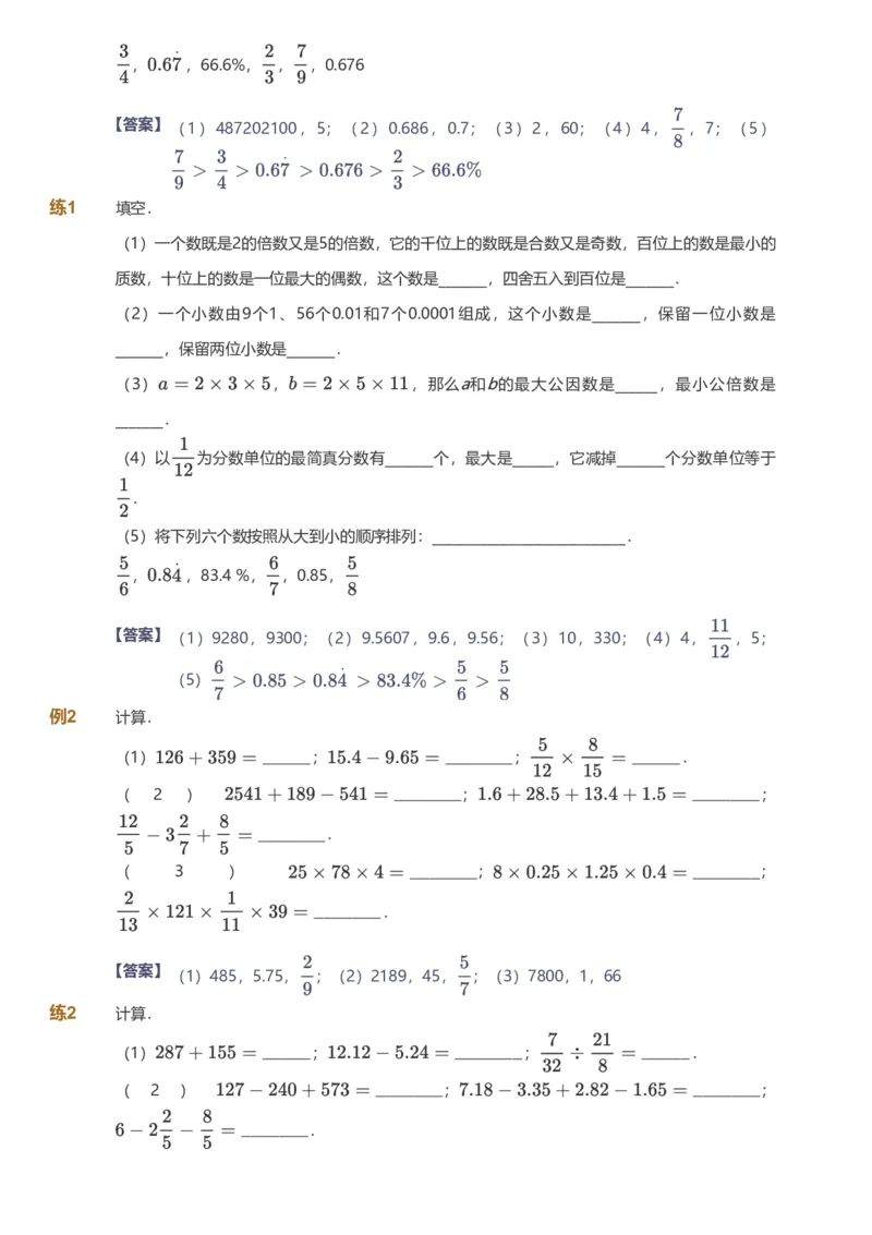 备授课-备课页解析版_《爱学习》小学初中数学和奥数资料_高斯数学爱学习课件_11苏教小学能力提高_高斯爱学习小学数学能力提高pdf（苏教版）_2022春爱学习数学6阶能力提高（苏教版）