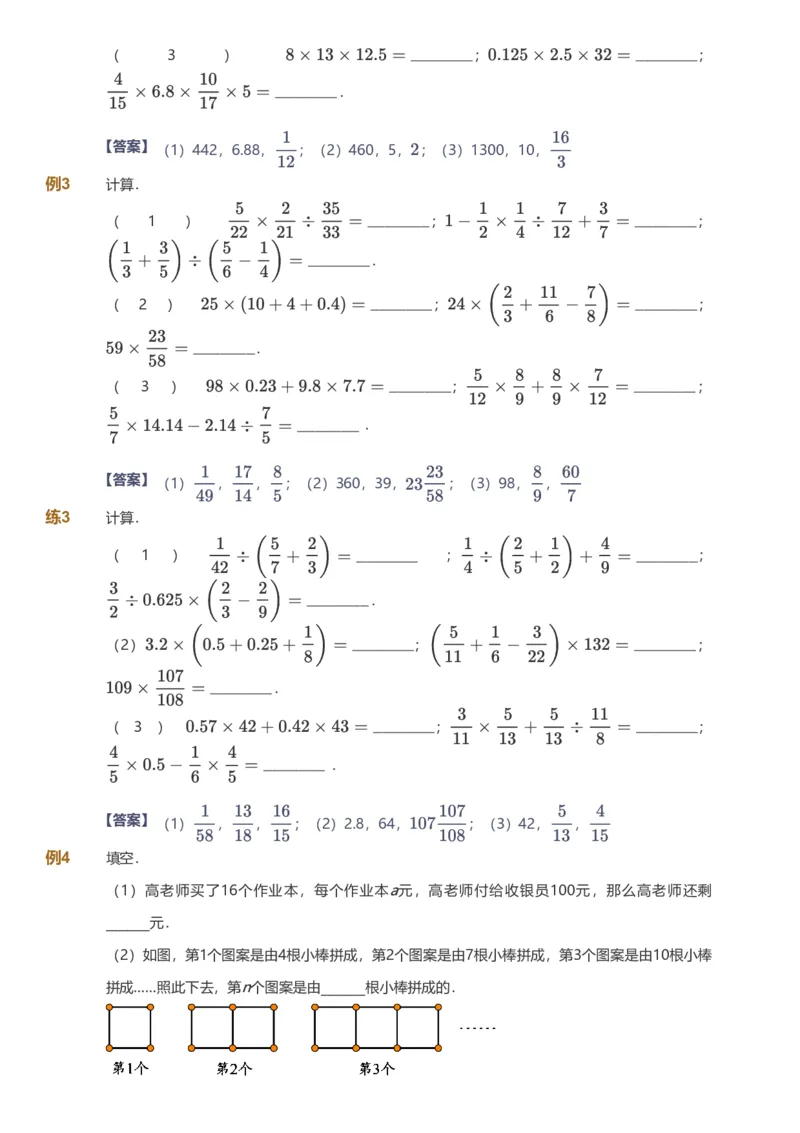 备授课-备课页解析版_《爱学习》小学初中数学和奥数资料_高斯数学爱学习课件_11苏教小学能力提高_高斯爱学习小学数学能力提高pdf（苏教版）_2022春爱学习数学6阶能力提高（苏教版）