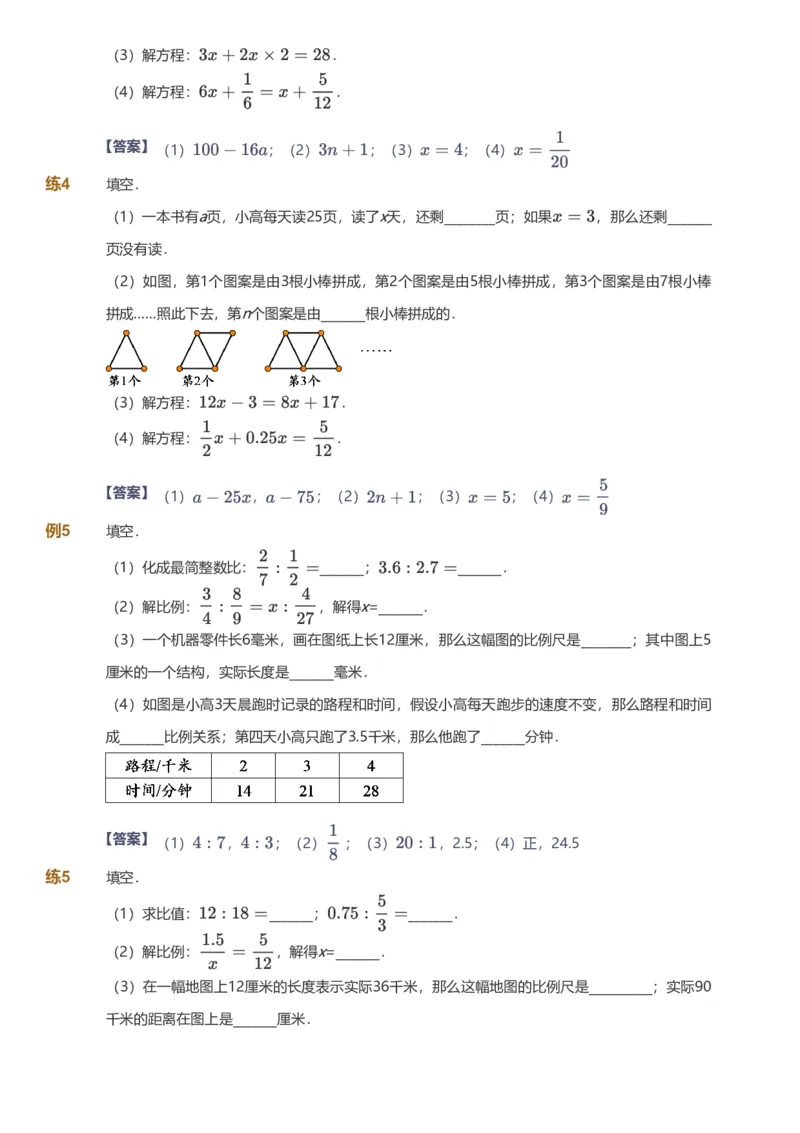 备授课-备课页解析版_《爱学习》小学初中数学和奥数资料_高斯数学爱学习课件_11苏教小学能力提高_高斯爱学习小学数学能力提高pdf（苏教版）_2022春爱学习数学6阶能力提高（苏教版）