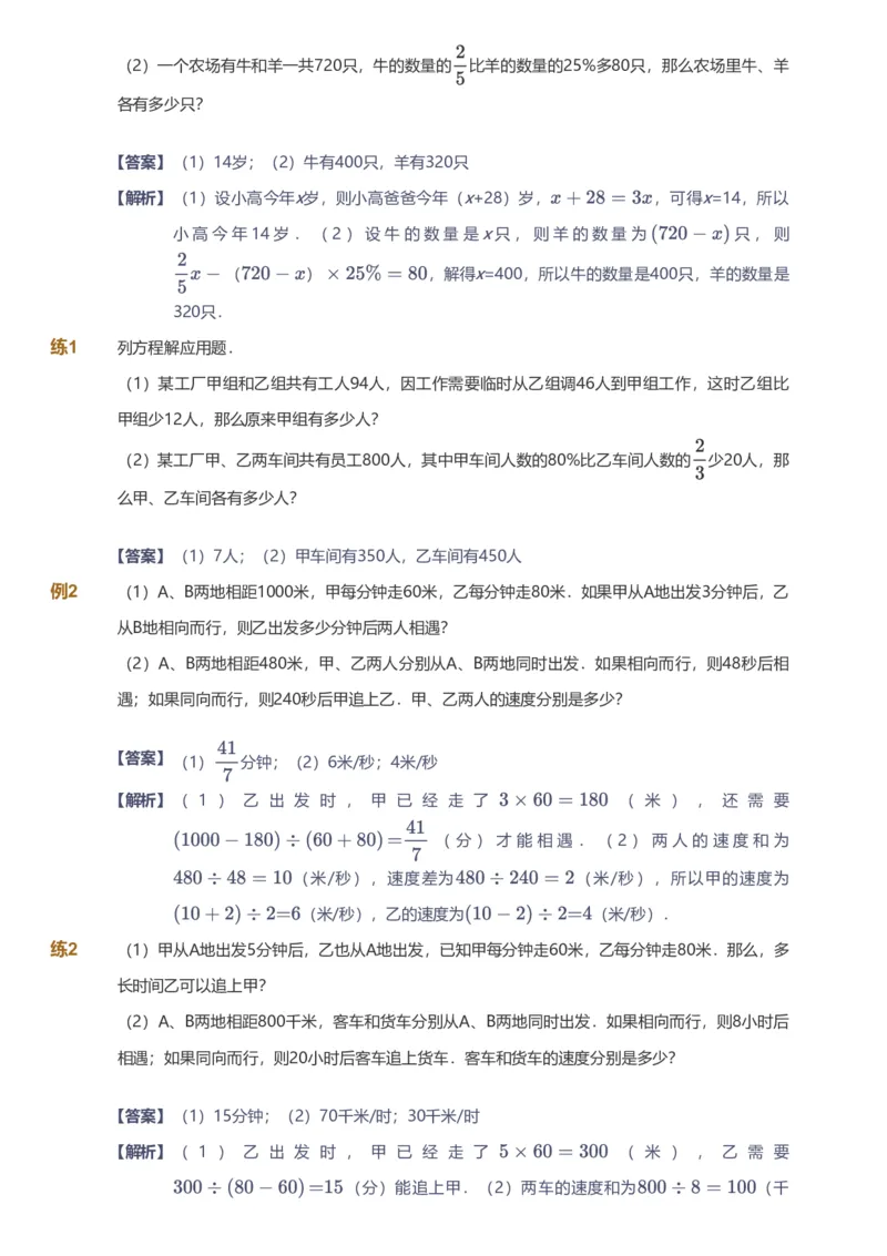 备授课-备课页解析版_《爱学习》小学初中数学和奥数资料_高斯数学爱学习课件_11苏教小学能力提高_高斯爱学习小学数学能力提高pdf（苏教版）_2022春爱学习数学6阶能力提高（苏教版）