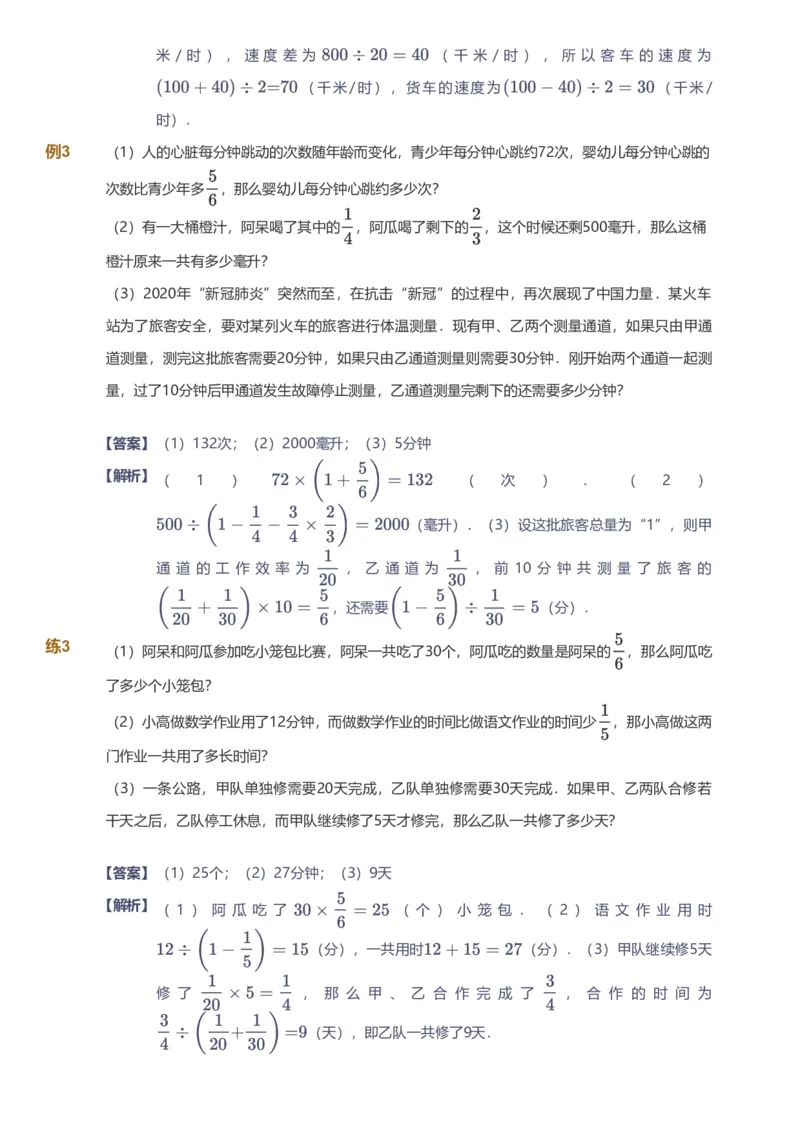 备授课-备课页解析版_《爱学习》小学初中数学和奥数资料_高斯数学爱学习课件_11苏教小学能力提高_高斯爱学习小学数学能力提高pdf（苏教版）_2022春爱学习数学6阶能力提高（苏教版）