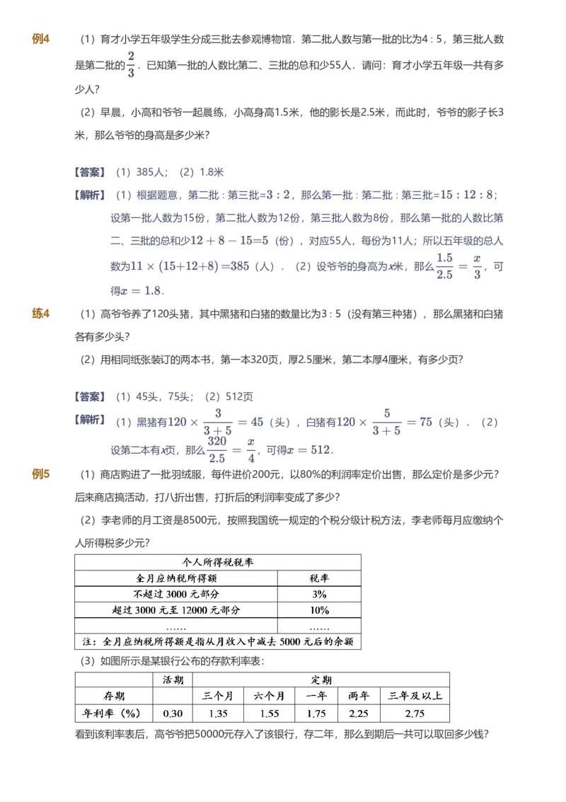 备授课-备课页解析版_《爱学习》小学初中数学和奥数资料_高斯数学爱学习课件_11苏教小学能力提高_高斯爱学习小学数学能力提高pdf（苏教版）_2022春爱学习数学6阶能力提高（苏教版）